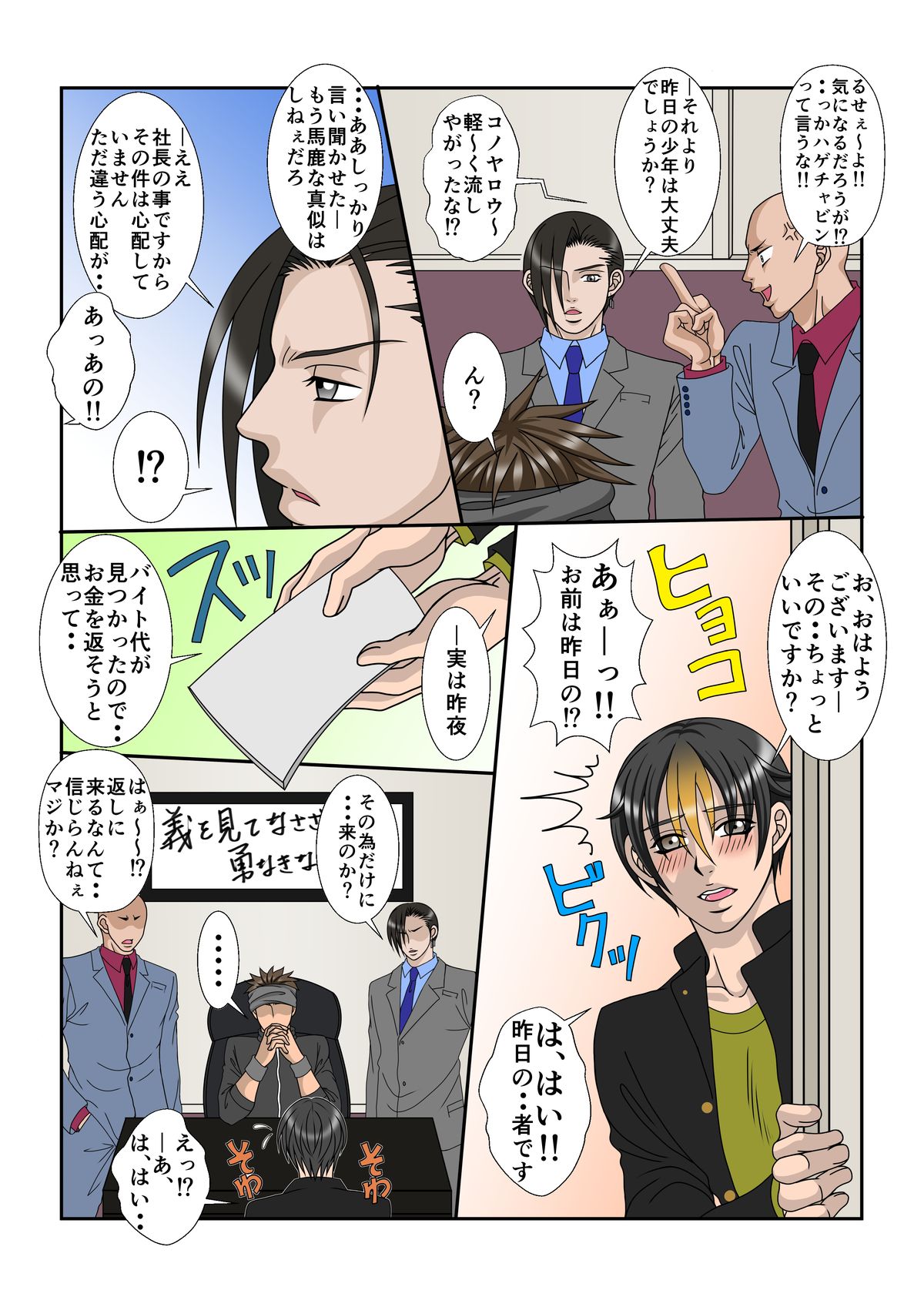 [ポイズン・キャロット!!] 男子O校生A ～俺は金の為危険な男に抱かれました～