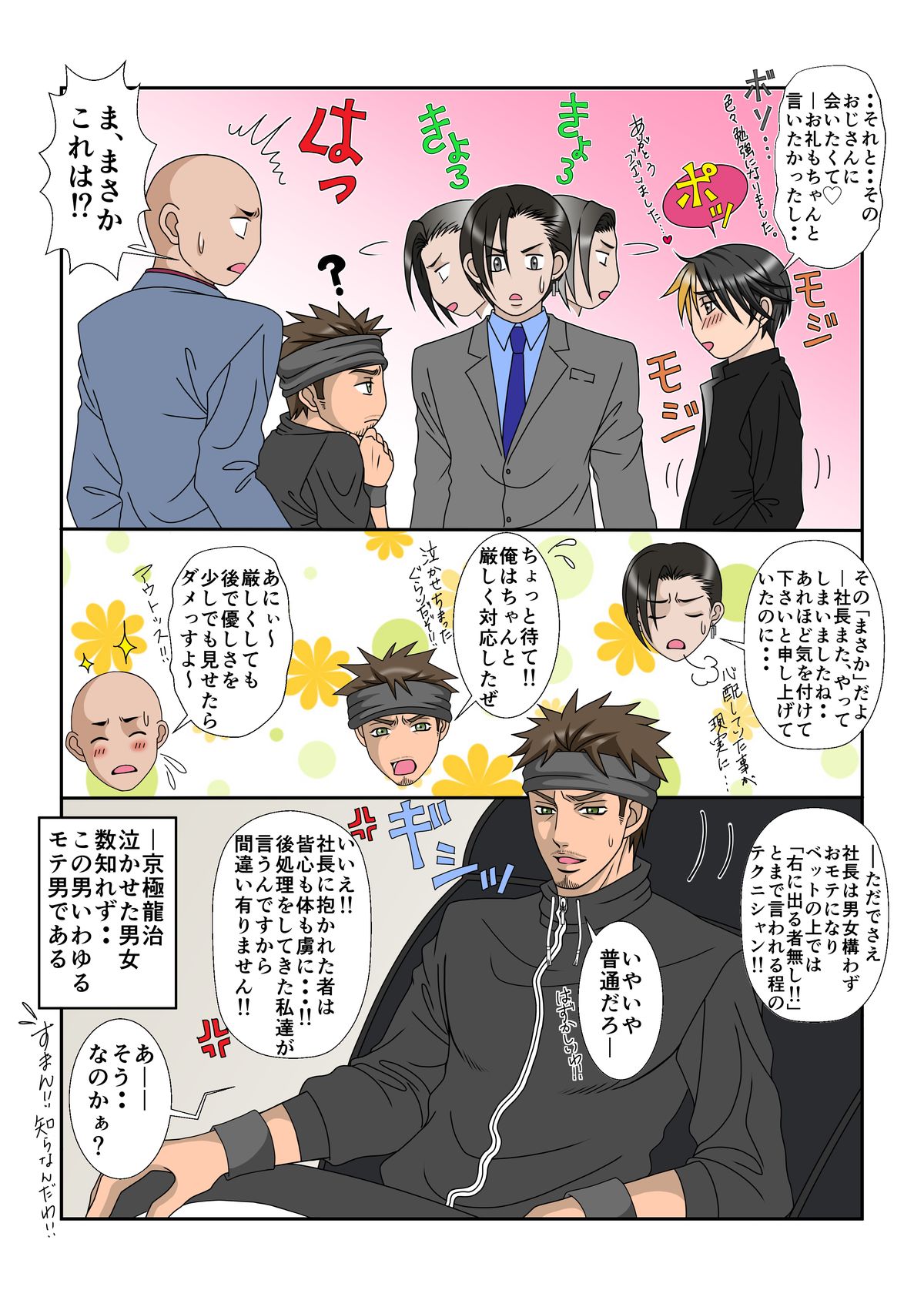 [ポイズン・キャロット!!] 男子O校生A ～俺は金の為危険な男に抱かれました～