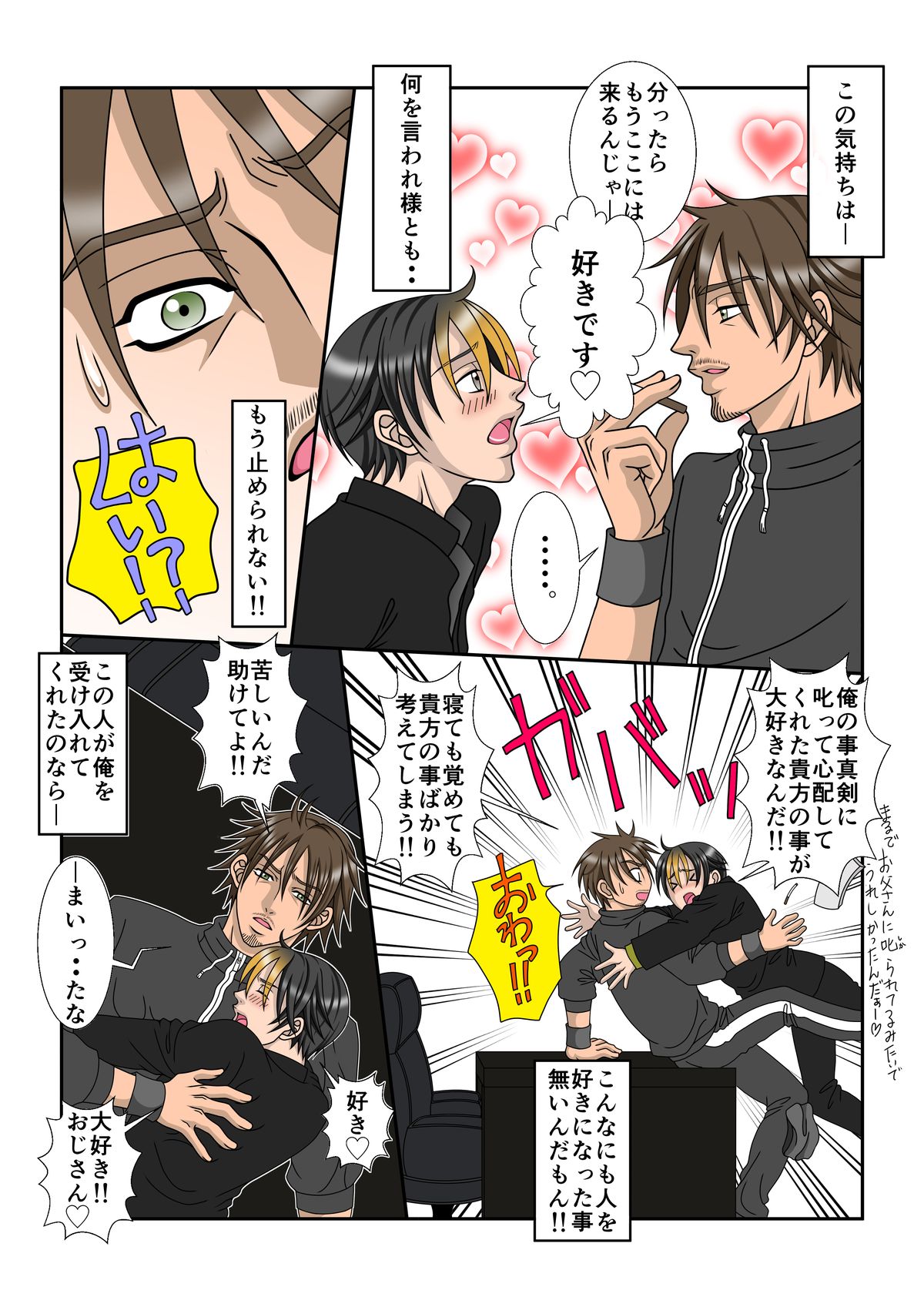 [ポイズン・キャロット!!] 男子O校生A ～俺は金の為危険な男に抱かれました～