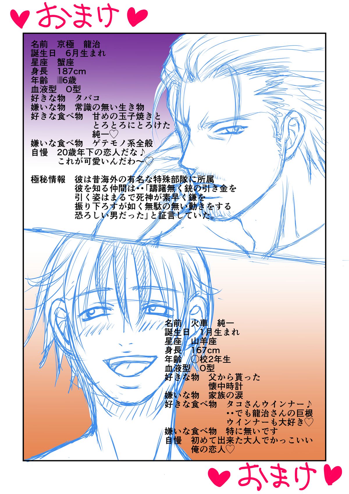 [ポイズン・キャロット!!] 男子O校生A ～俺は金の為危険な男に抱かれました～