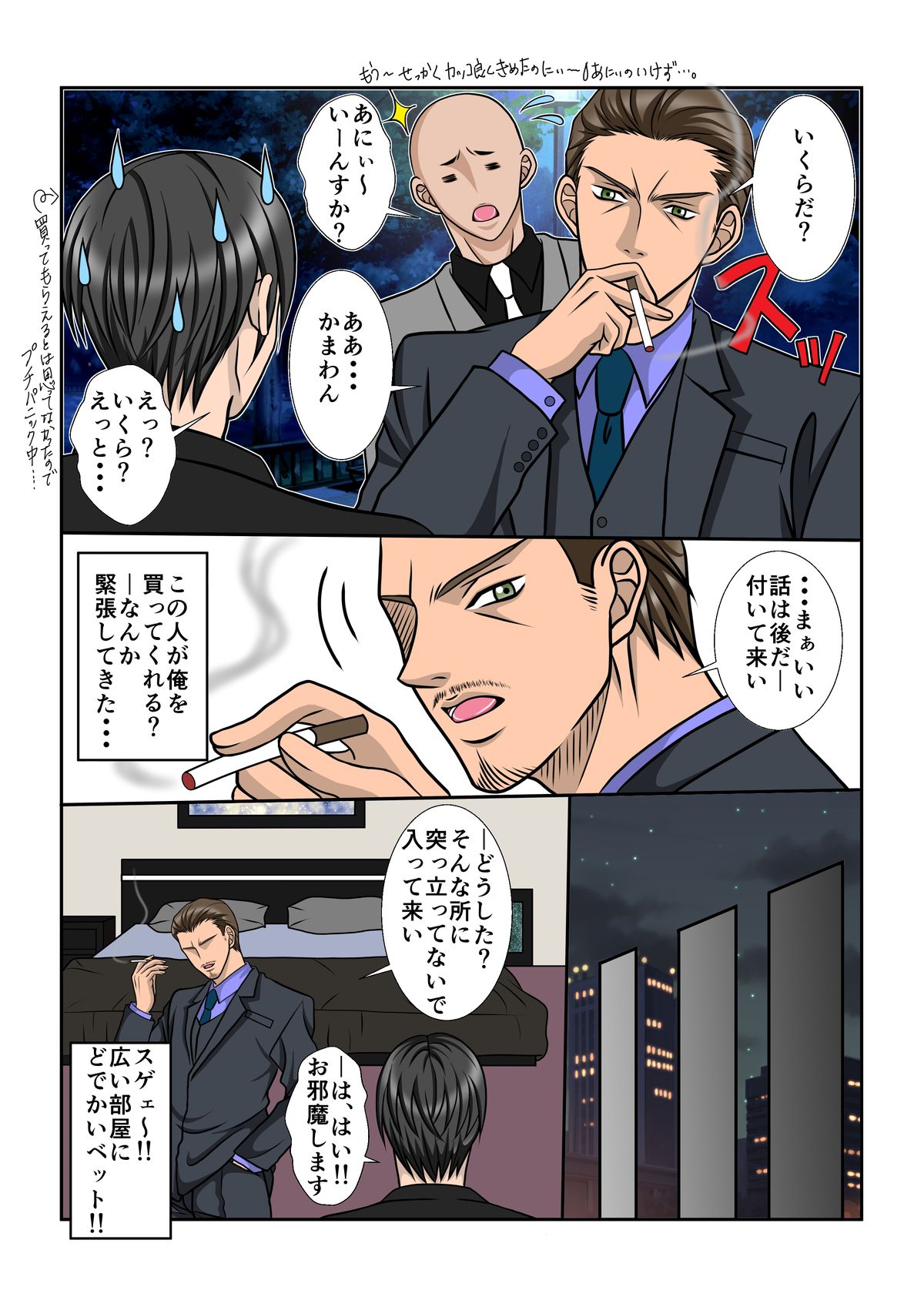 [ポイズン・キャロット!!] 男子O校生A ～俺は金の為危険な男に抱かれました～
