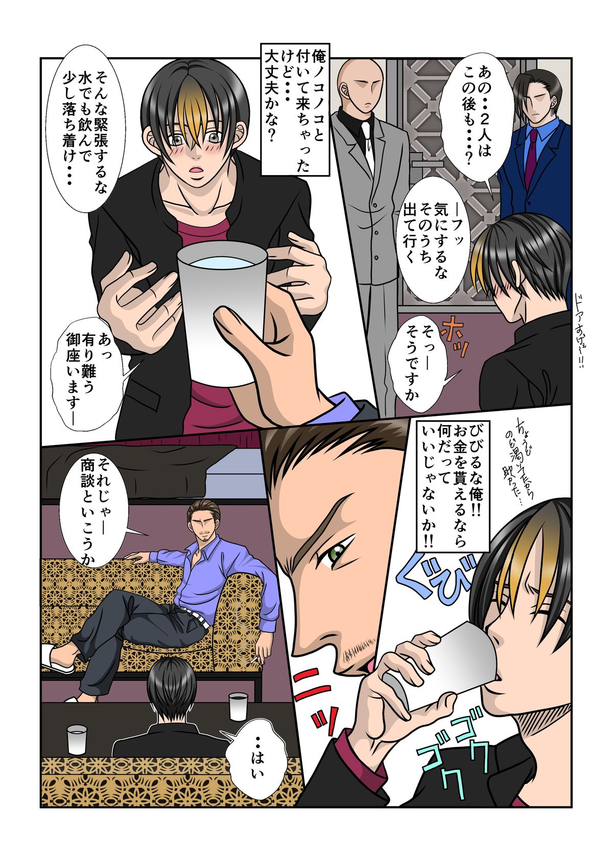 [ポイズン・キャロット!!] 男子O校生A ～俺は金の為危険な男に抱かれました～