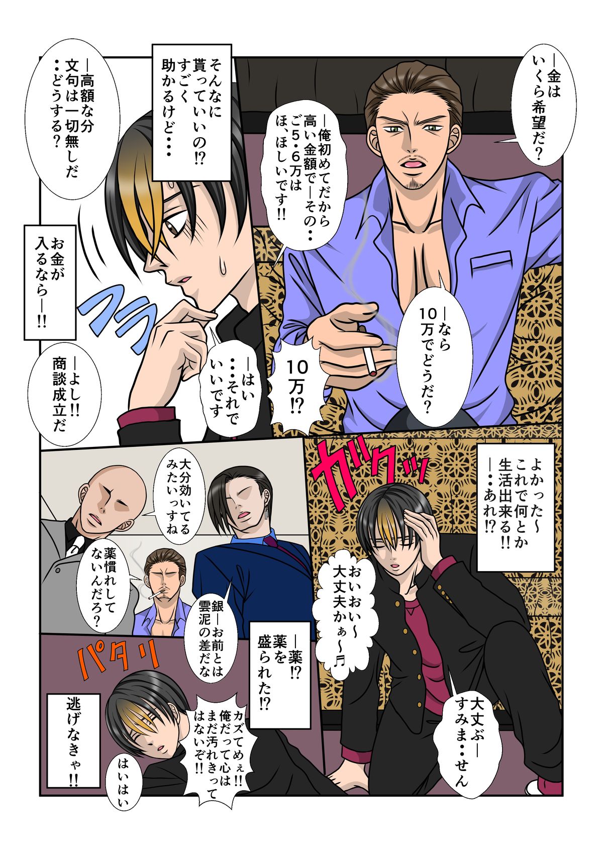 [ポイズン・キャロット!!] 男子O校生A ～俺は金の為危険な男に抱かれました～