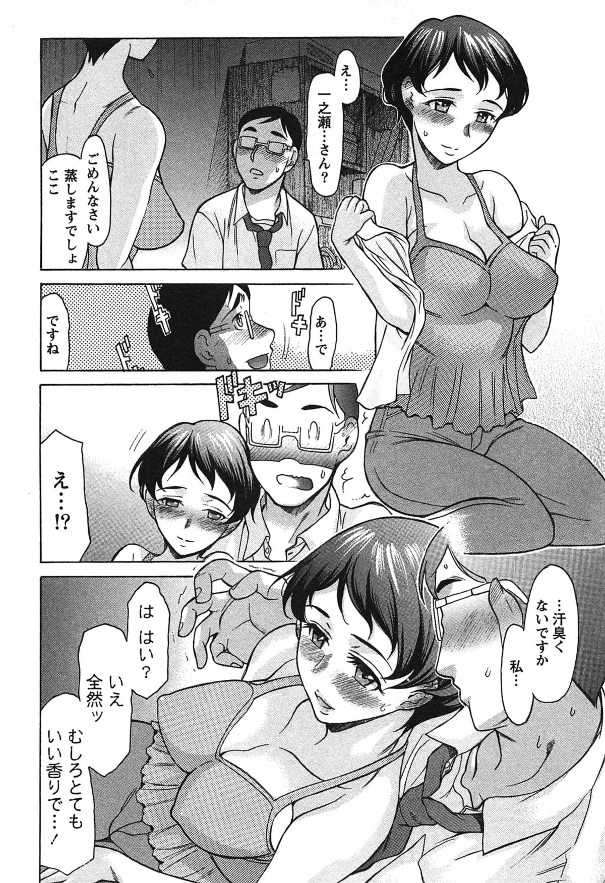 [あまゆみ] 俺だけのカノジョ