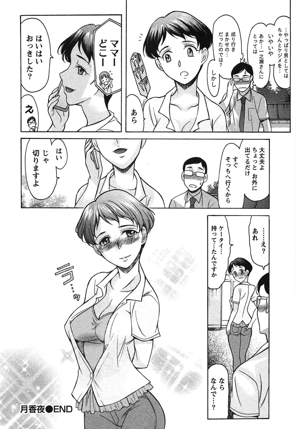 [あまゆみ] 俺だけのカノジョ