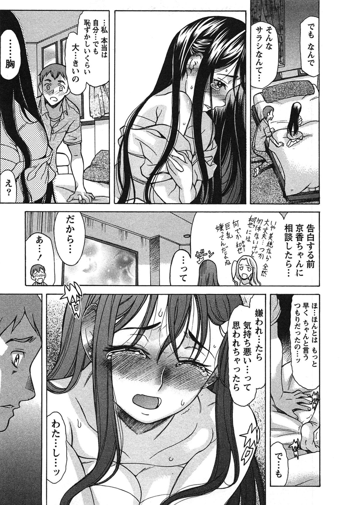 [あまゆみ] 俺だけのカノジョ