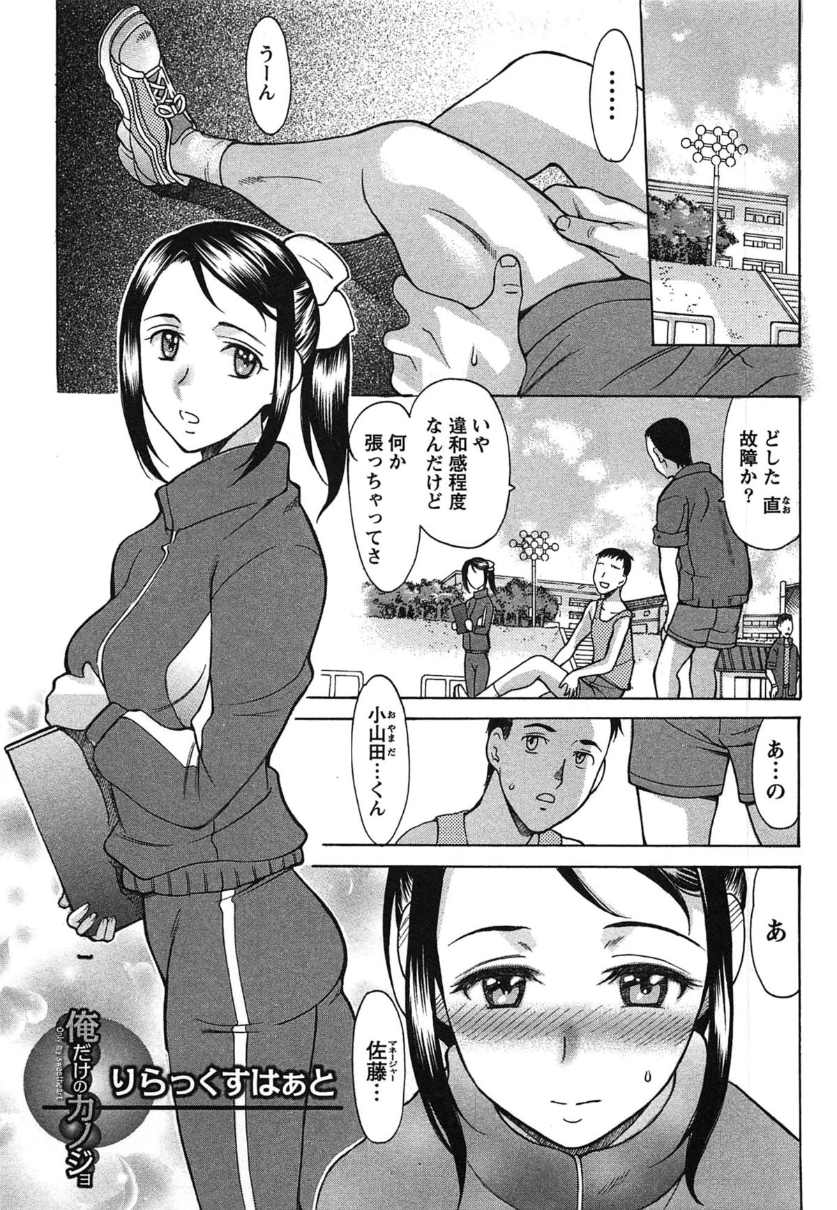 [あまゆみ] 俺だけのカノジョ