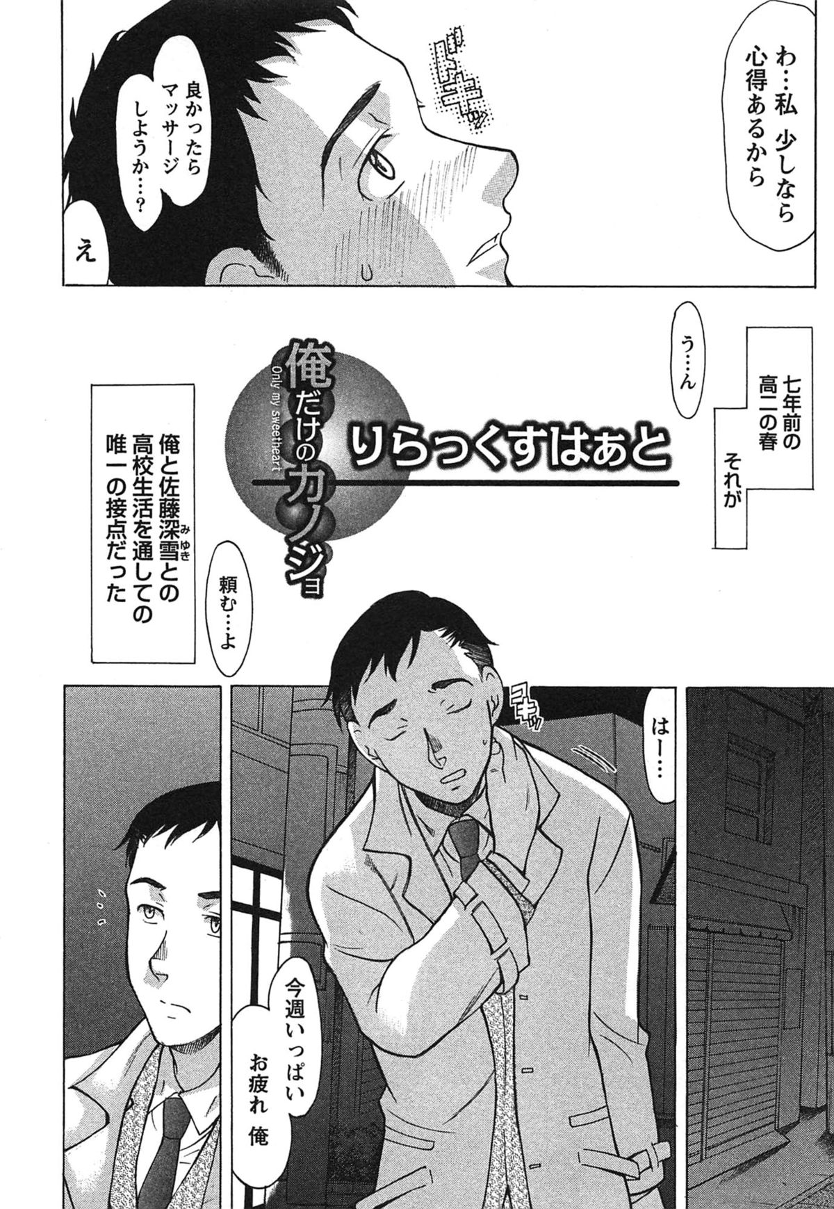 [あまゆみ] 俺だけのカノジョ