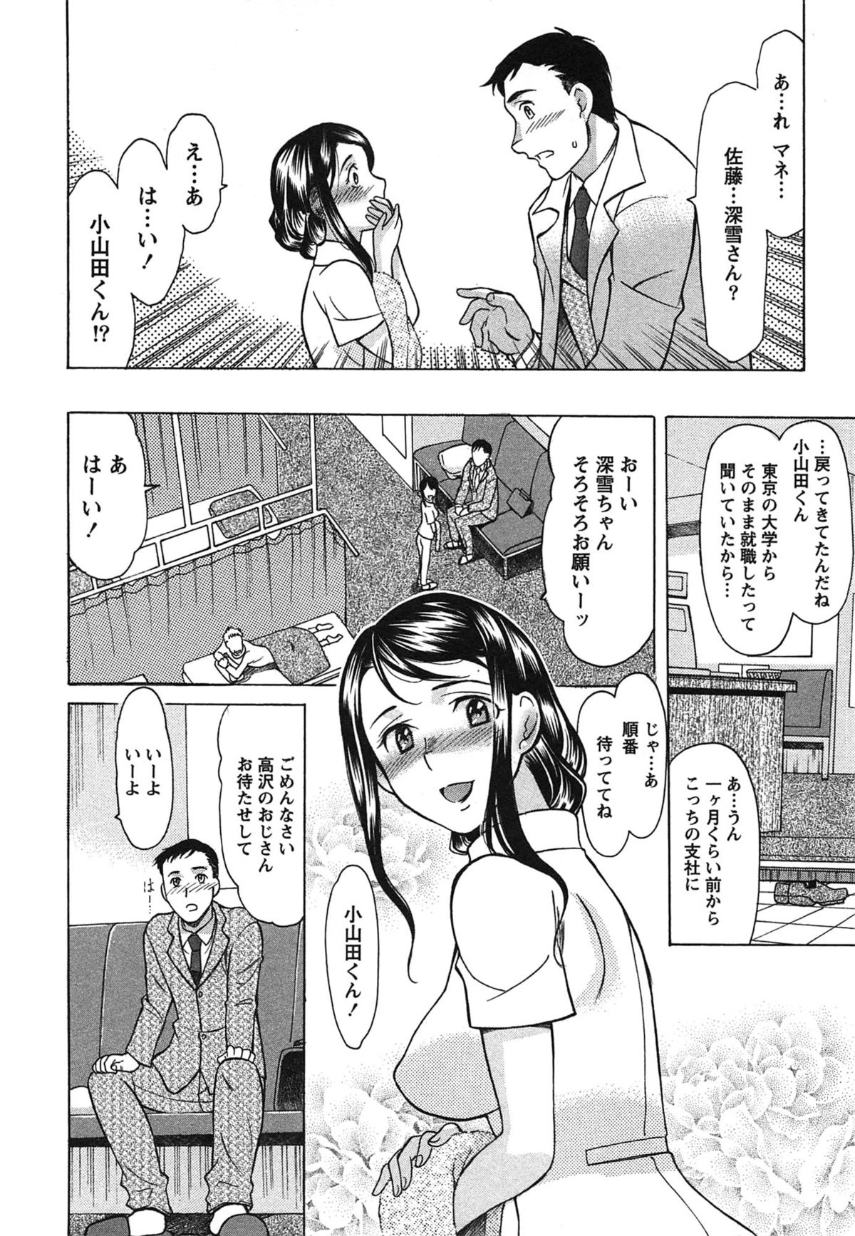 [あまゆみ] 俺だけのカノジョ