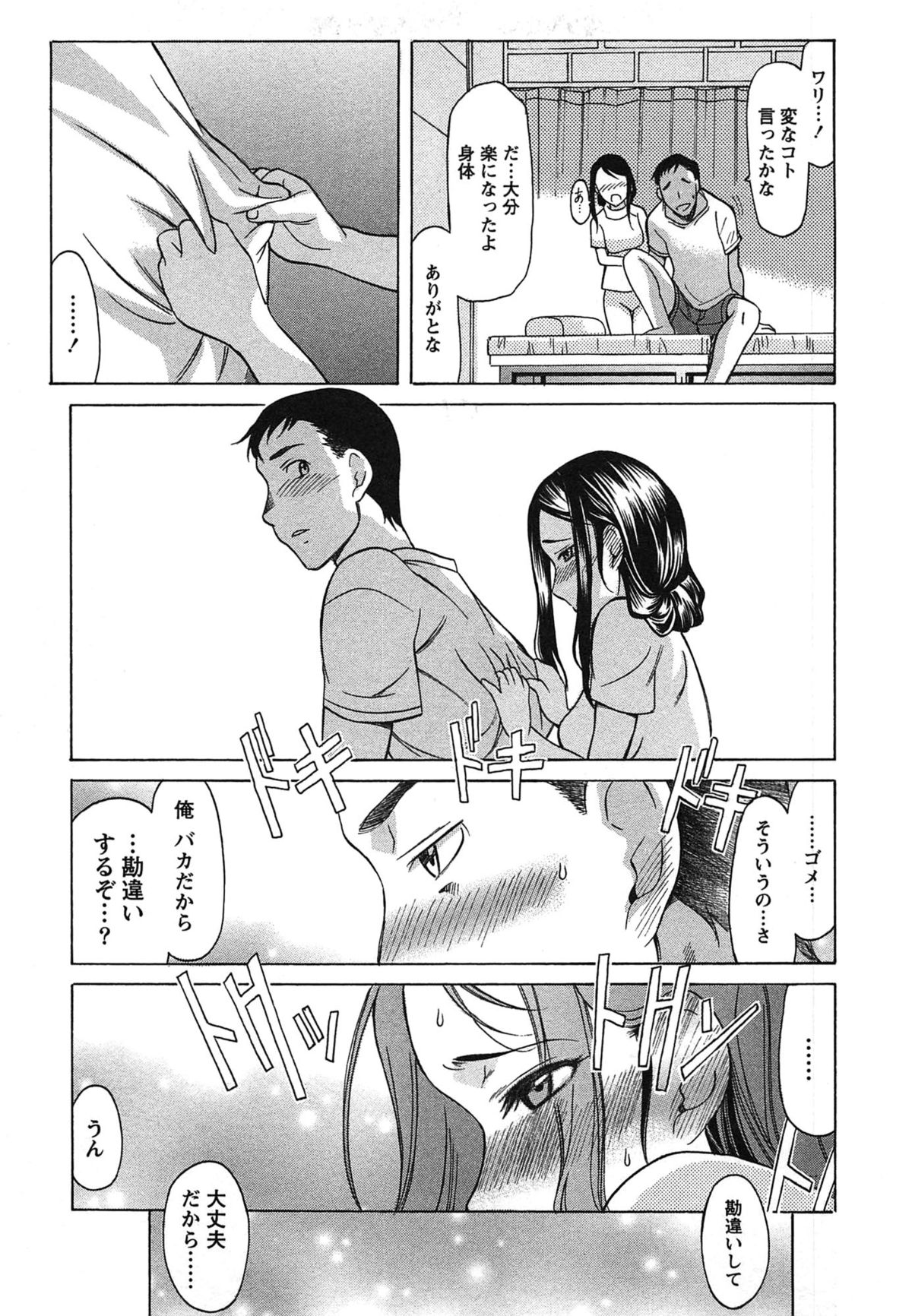 [あまゆみ] 俺だけのカノジョ