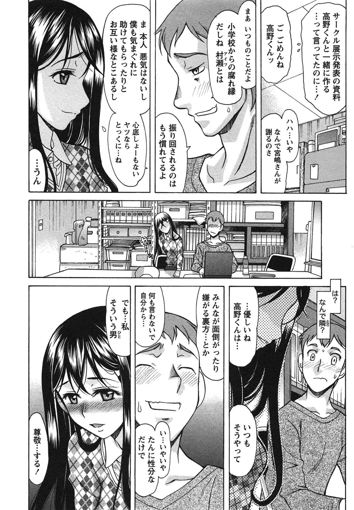 [あまゆみ] 俺だけのカノジョ