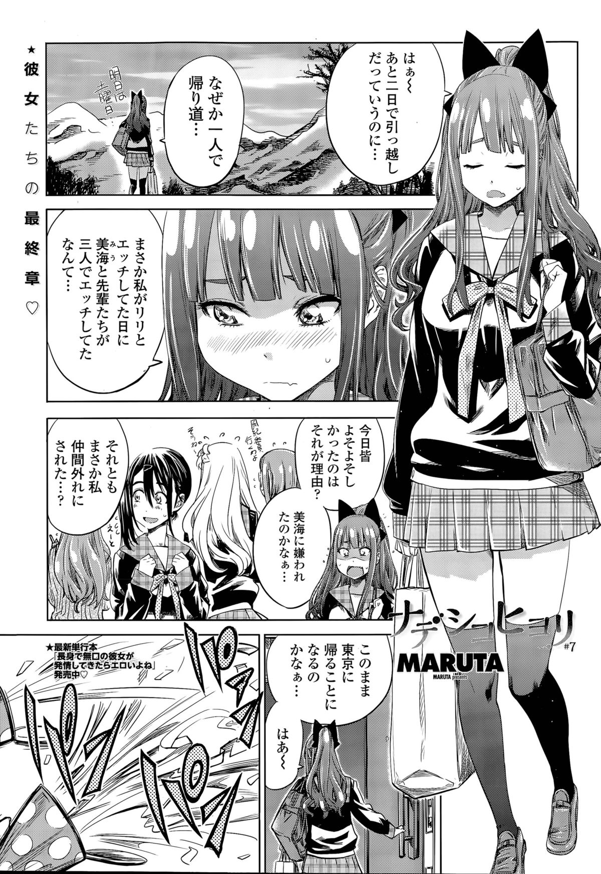 [MARUTA] ナデシコヒヨリ