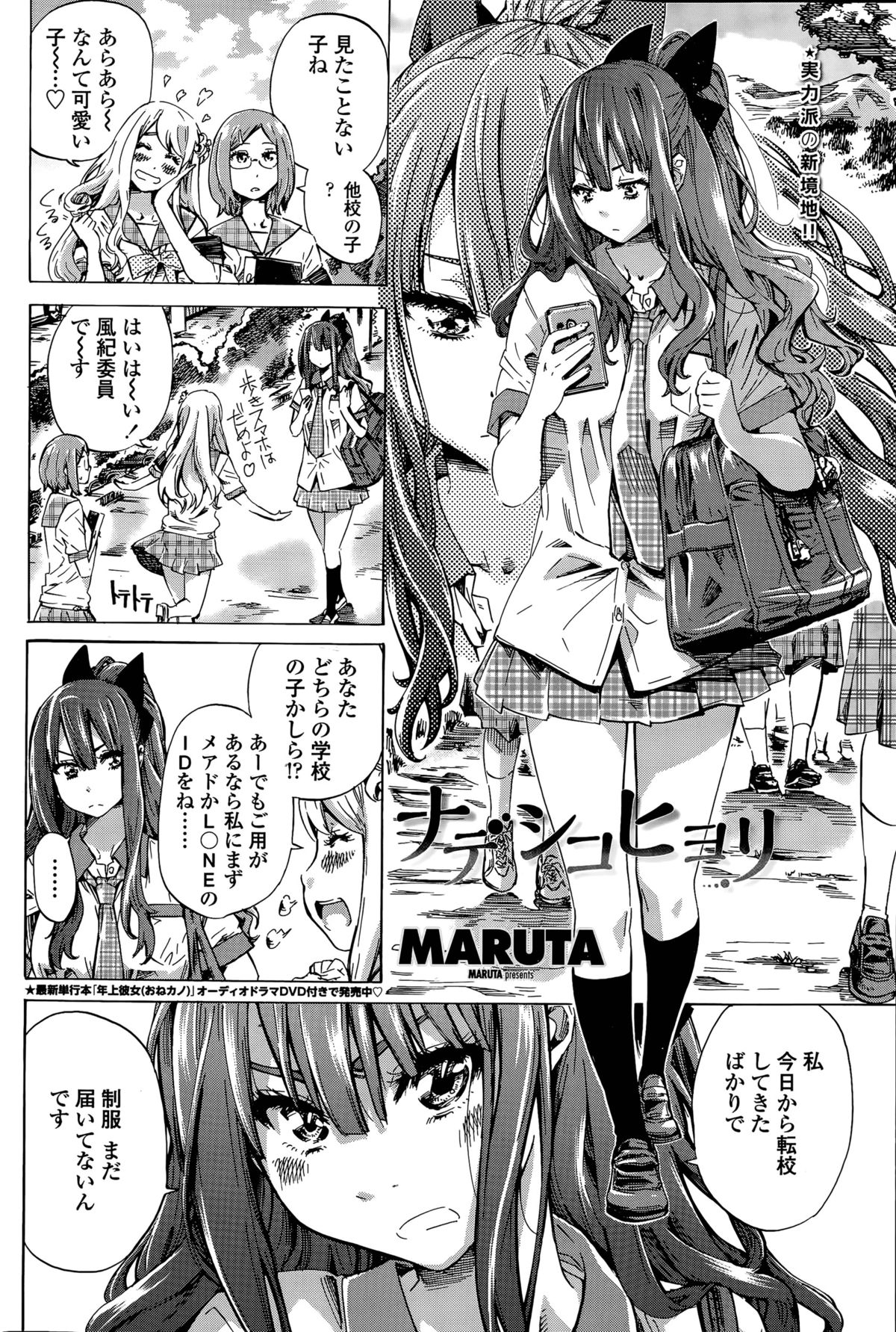 [MARUTA] ナデシコヒヨリ