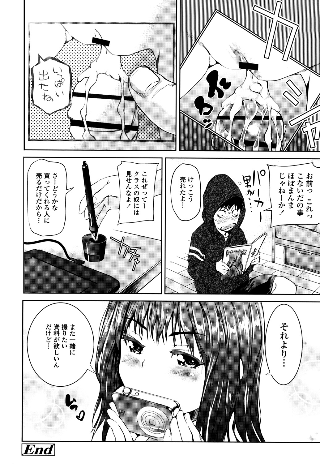 [シオマネキ] 少女から娼女へ… [DL版]