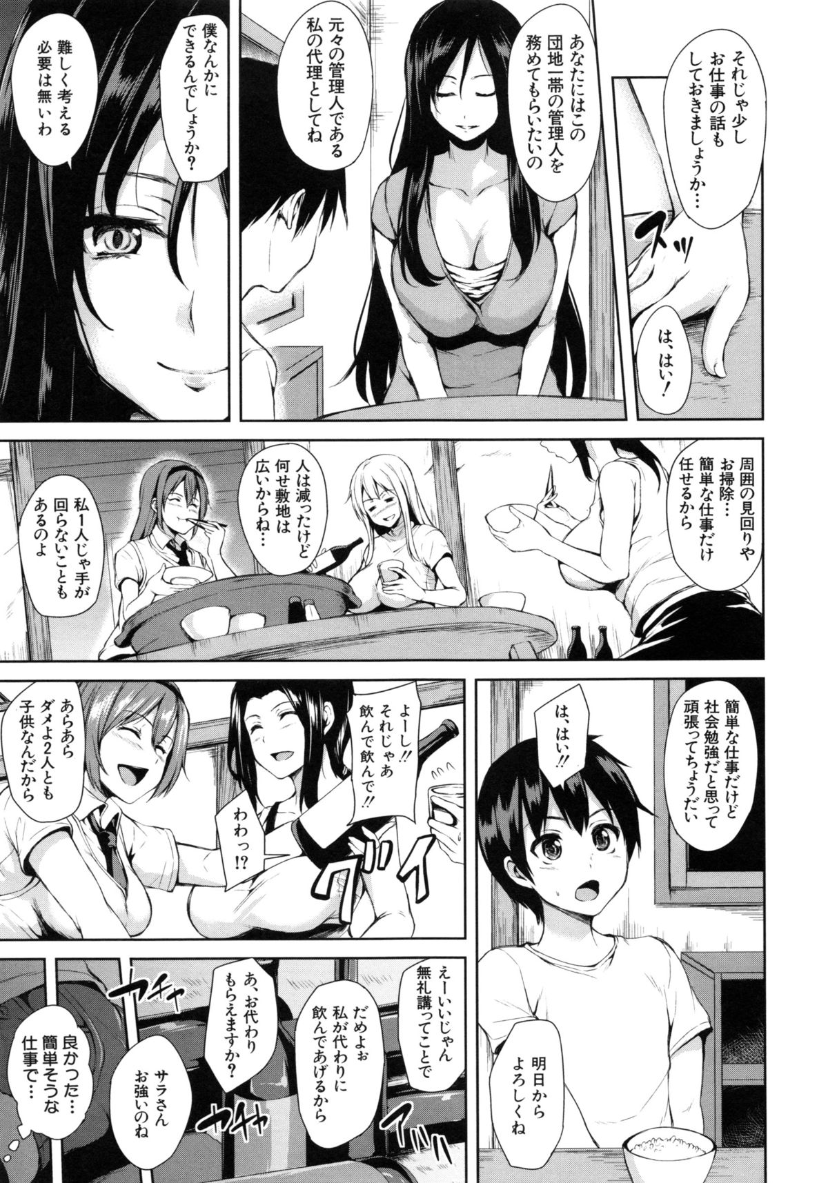 [立花オミナ] 団地の中は僕のハーレム