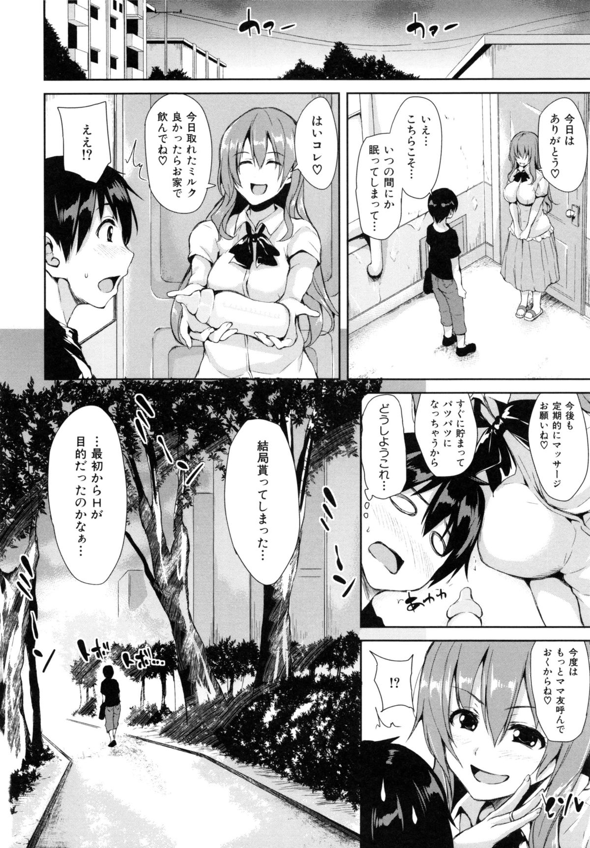 [立花オミナ] 団地の中は僕のハーレム