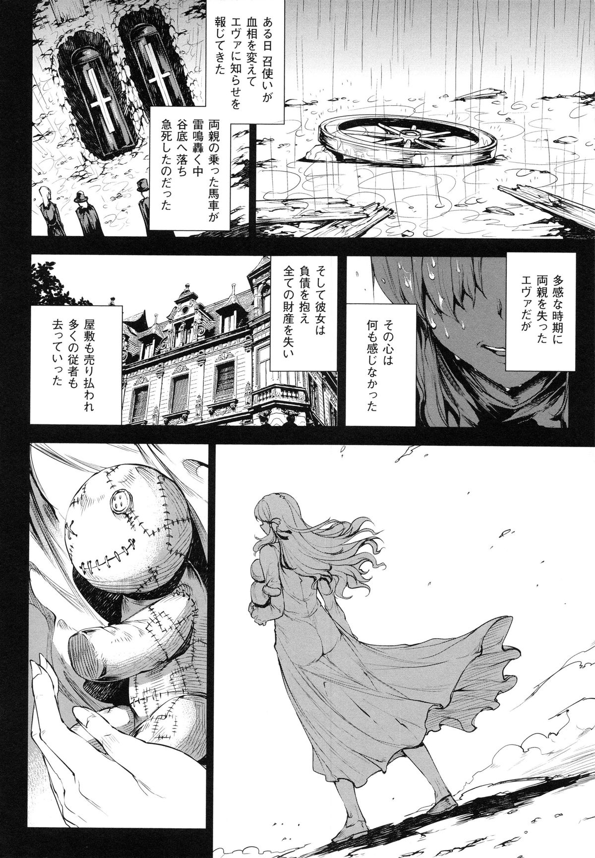 [エレクトさわる] 神曲のグリモワールII -PANDRA saga 2nd story-