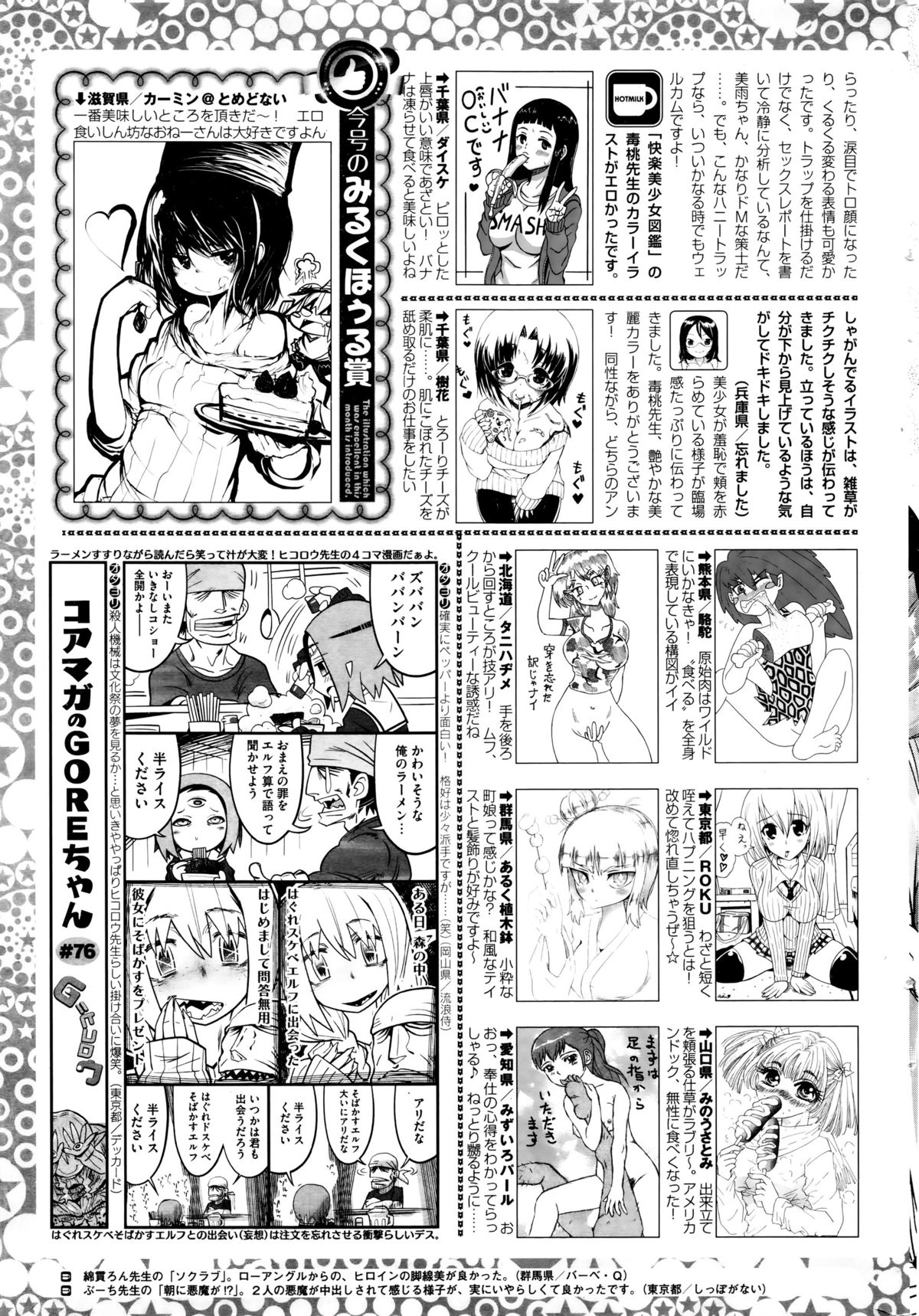 コミックホットミルク 2015年12月号