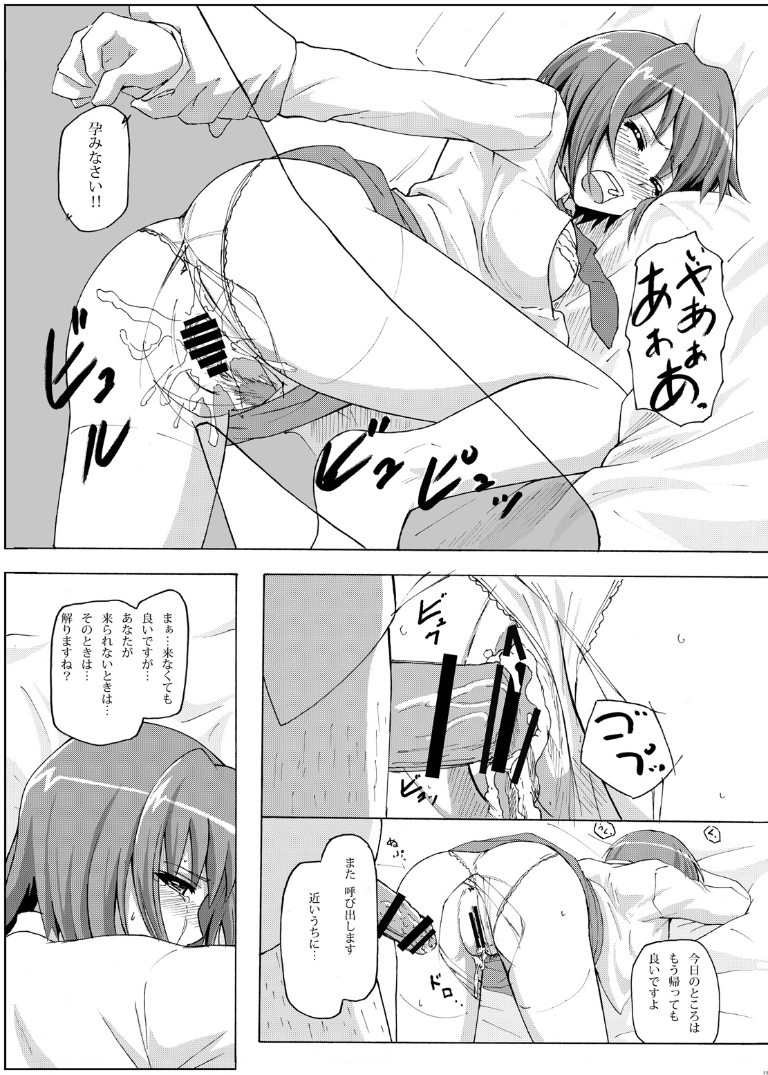 [あるぺじお (ワヲン)] はやて隊長夜のお仕事 (魔法少女リリカルなのは) [DL版]