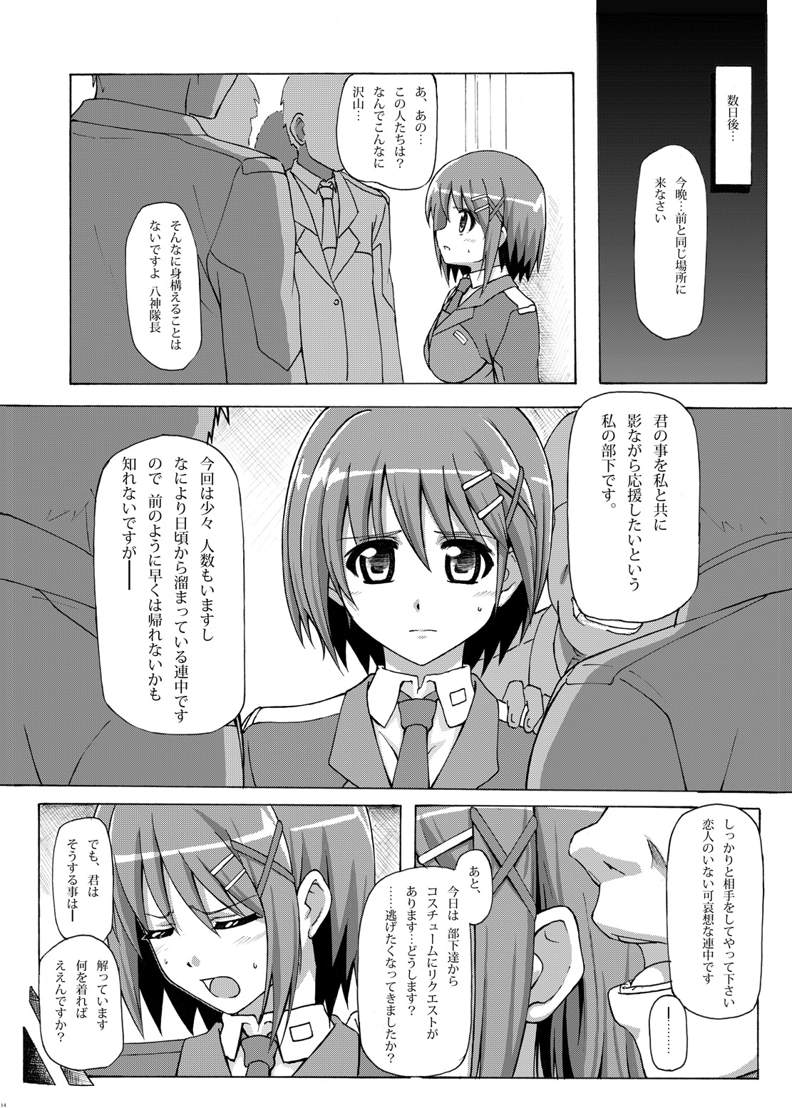 [あるぺじお (ワヲン)] はやて隊長夜のお仕事 (魔法少女リリカルなのは) [DL版]