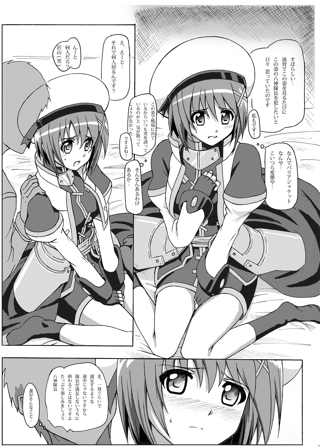 [あるぺじお (ワヲン)] はやて隊長夜のお仕事 (魔法少女リリカルなのは) [DL版]