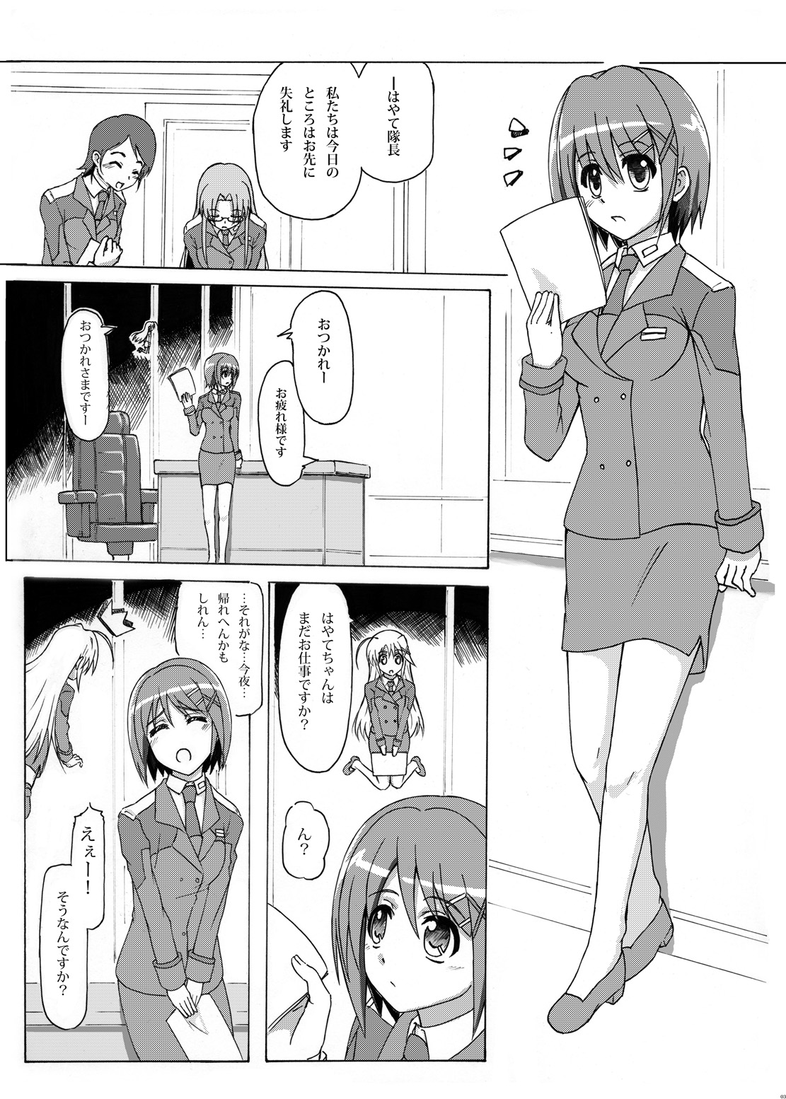[あるぺじお (ワヲン)] はやて隊長夜のお仕事 (魔法少女リリカルなのは) [DL版]