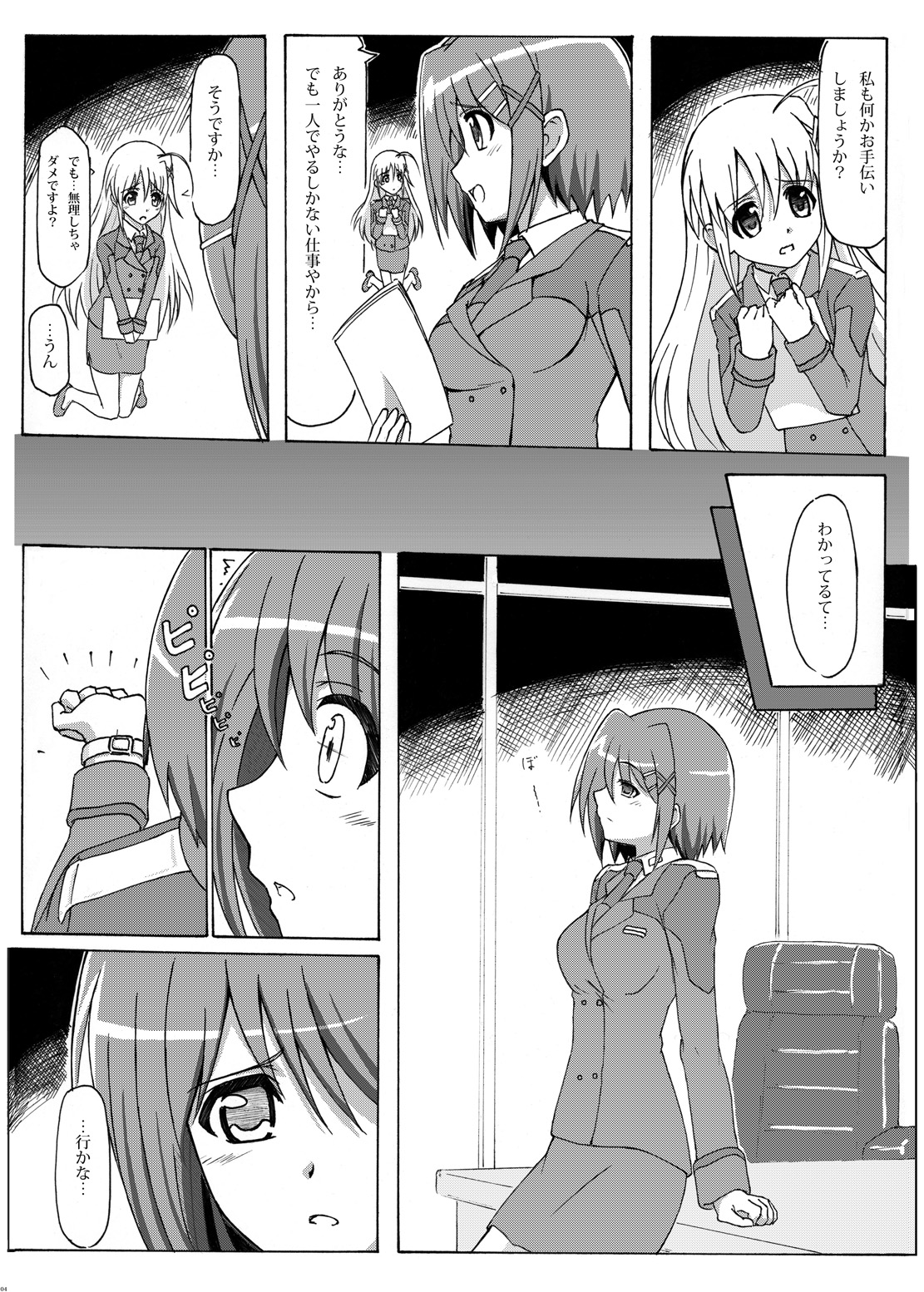 [あるぺじお (ワヲン)] はやて隊長夜のお仕事 (魔法少女リリカルなのは) [DL版]