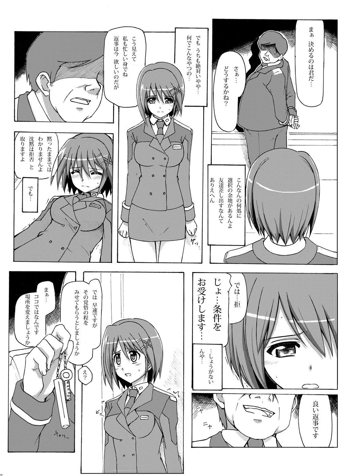 [あるぺじお (ワヲン)] はやて隊長夜のお仕事 (魔法少女リリカルなのは) [DL版]