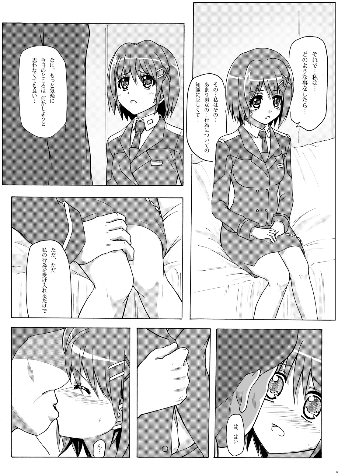 [あるぺじお (ワヲン)] はやて隊長夜のお仕事 (魔法少女リリカルなのは) [DL版]
