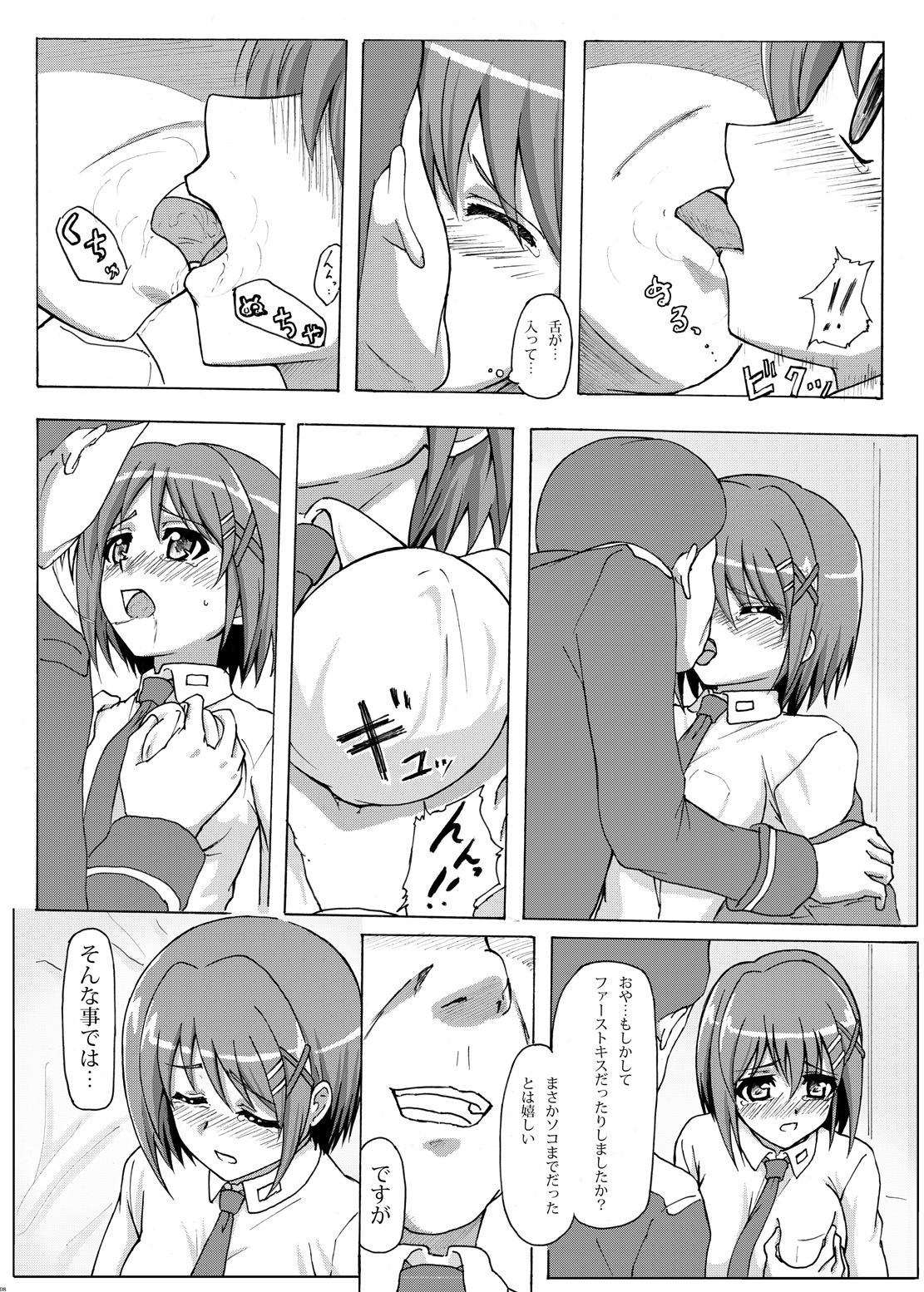 [あるぺじお (ワヲン)] はやて隊長夜のお仕事 (魔法少女リリカルなのは) [DL版]