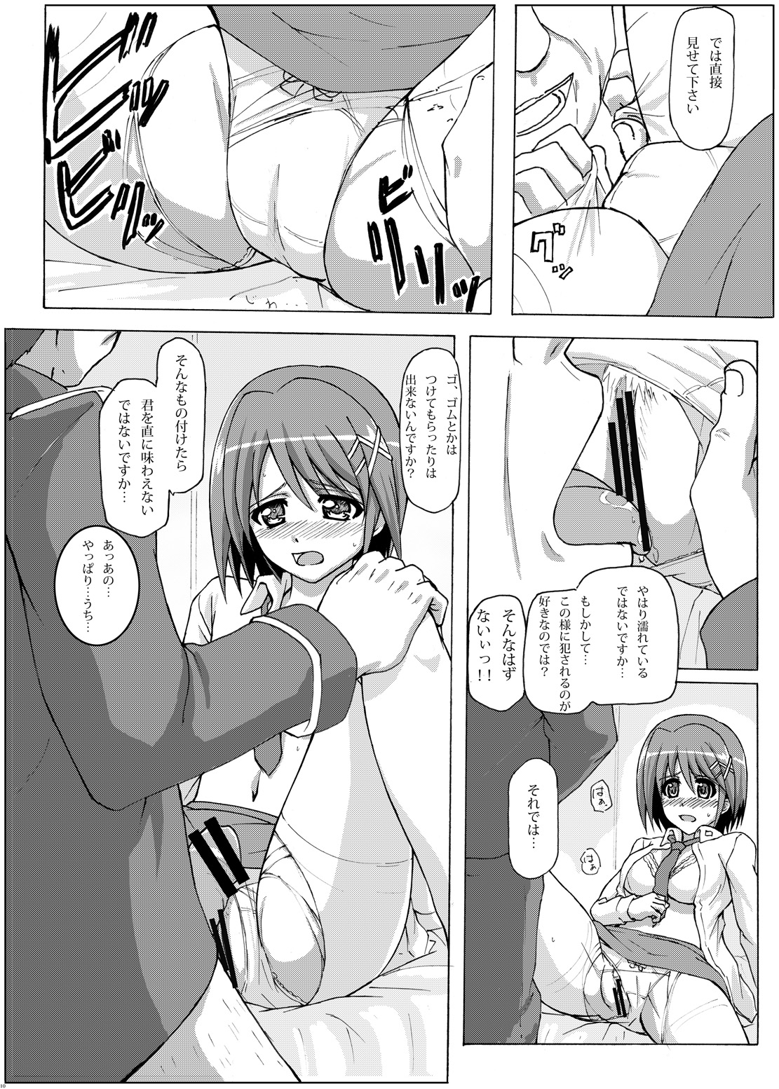 [あるぺじお (ワヲン)] はやて隊長夜のお仕事 (魔法少女リリカルなのは) [DL版]