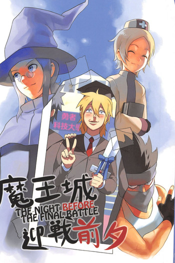 （20110730）[阿特]魔王城迎戰前夕