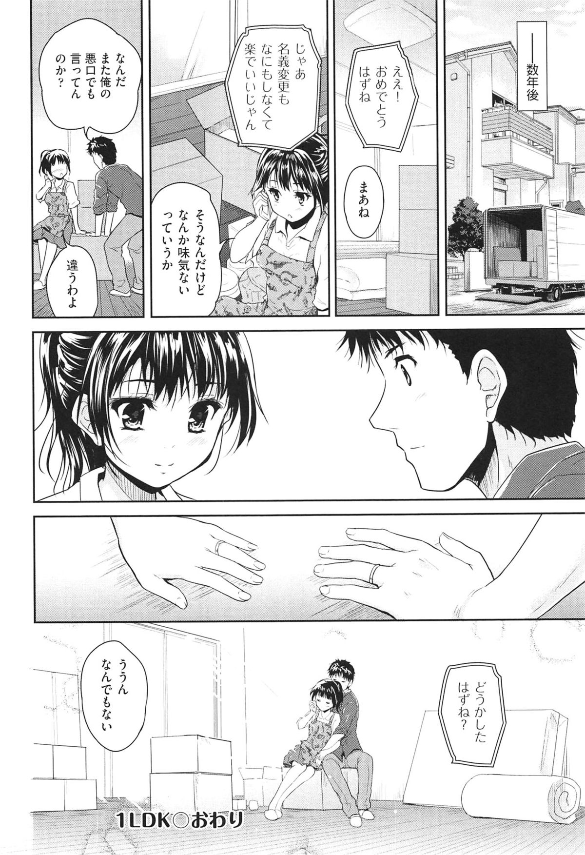 [唐辛子ひでゆ] えっち♥みるく