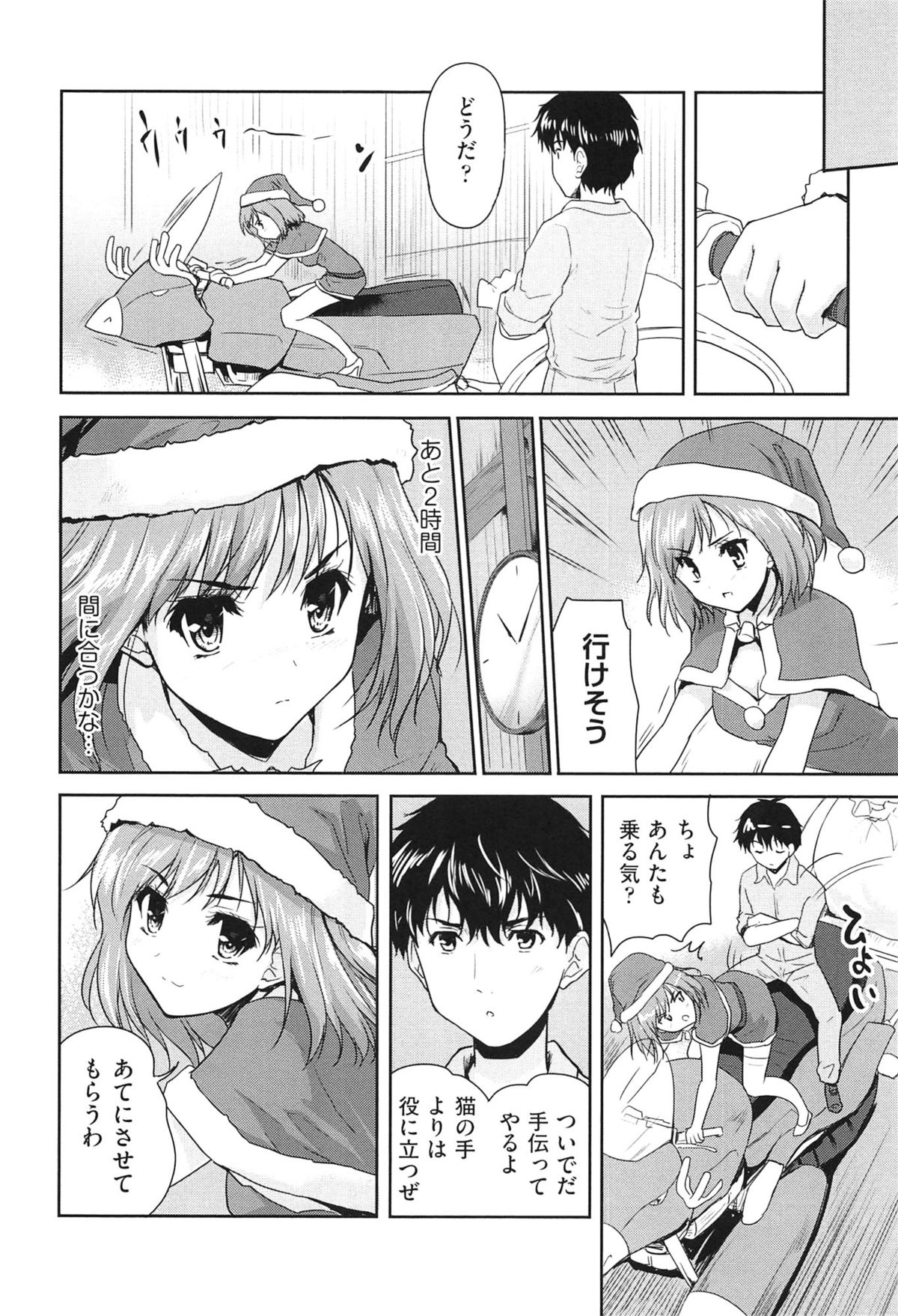 [唐辛子ひでゆ] えっち♥みるく