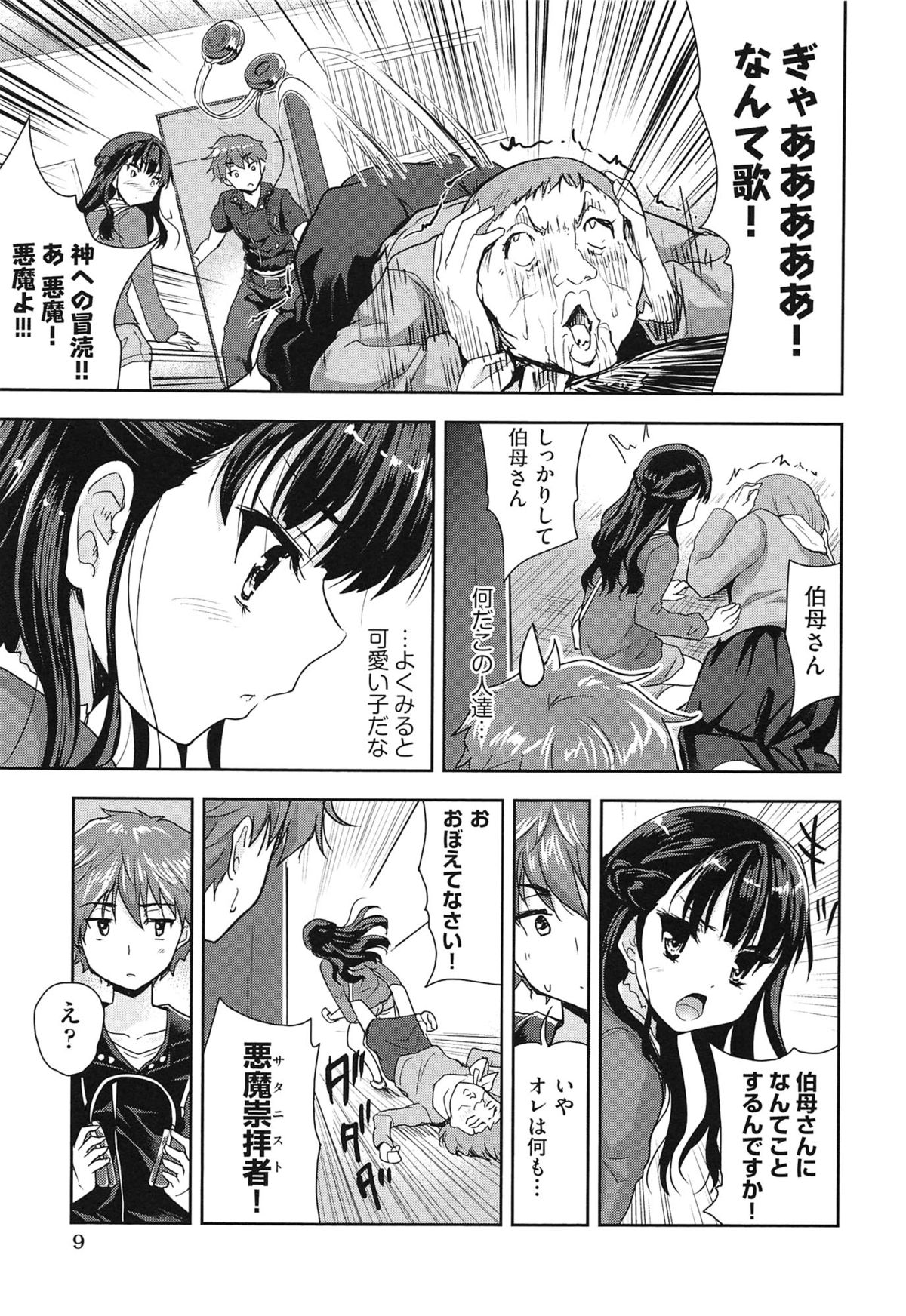 [唐辛子ひでゆ] えっち♥みるく