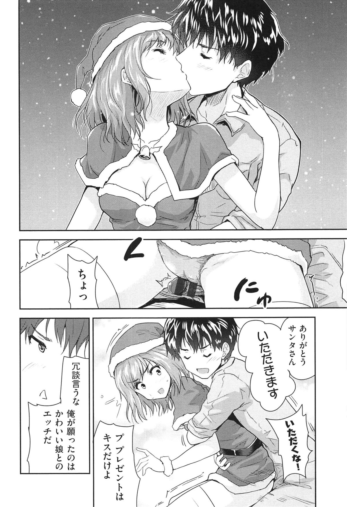 [唐辛子ひでゆ] えっち♥みるく