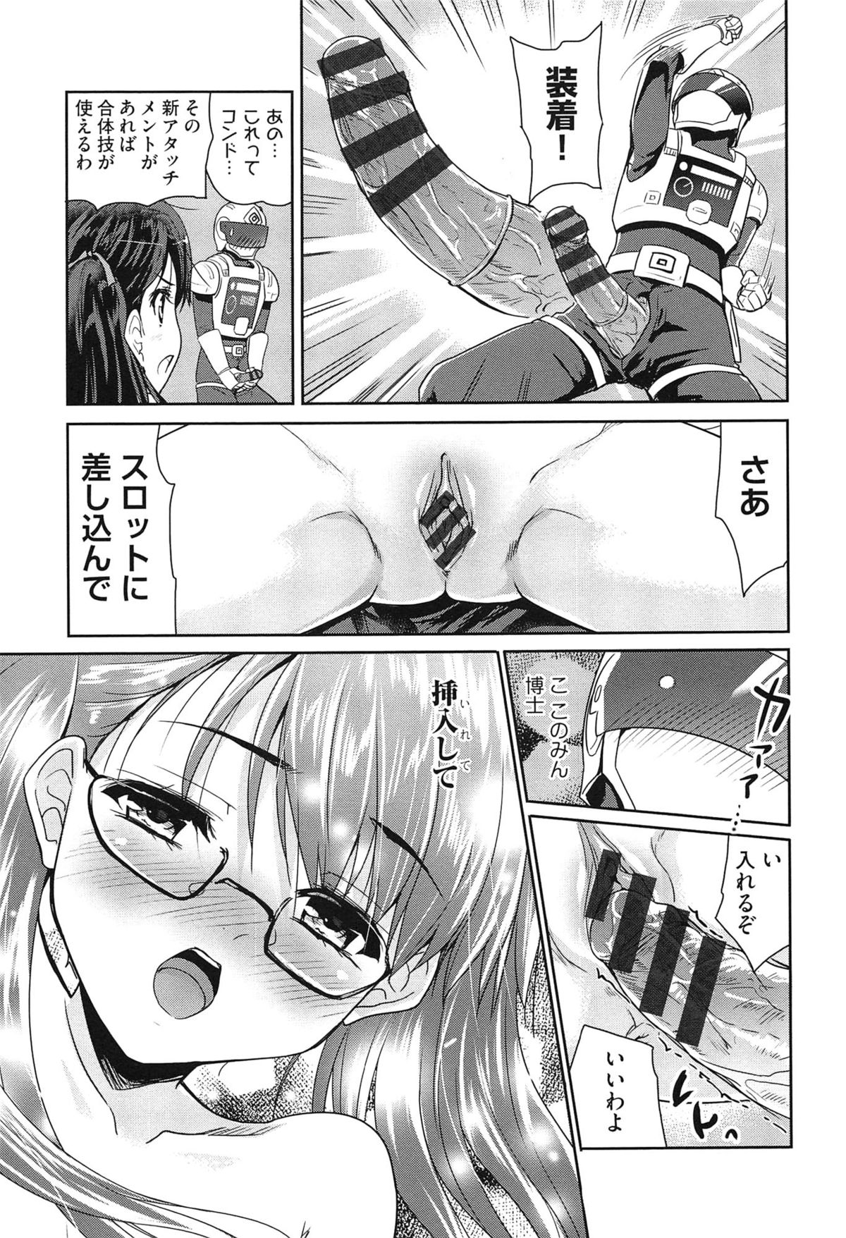 [唐辛子ひでゆ] えっち♥みるく