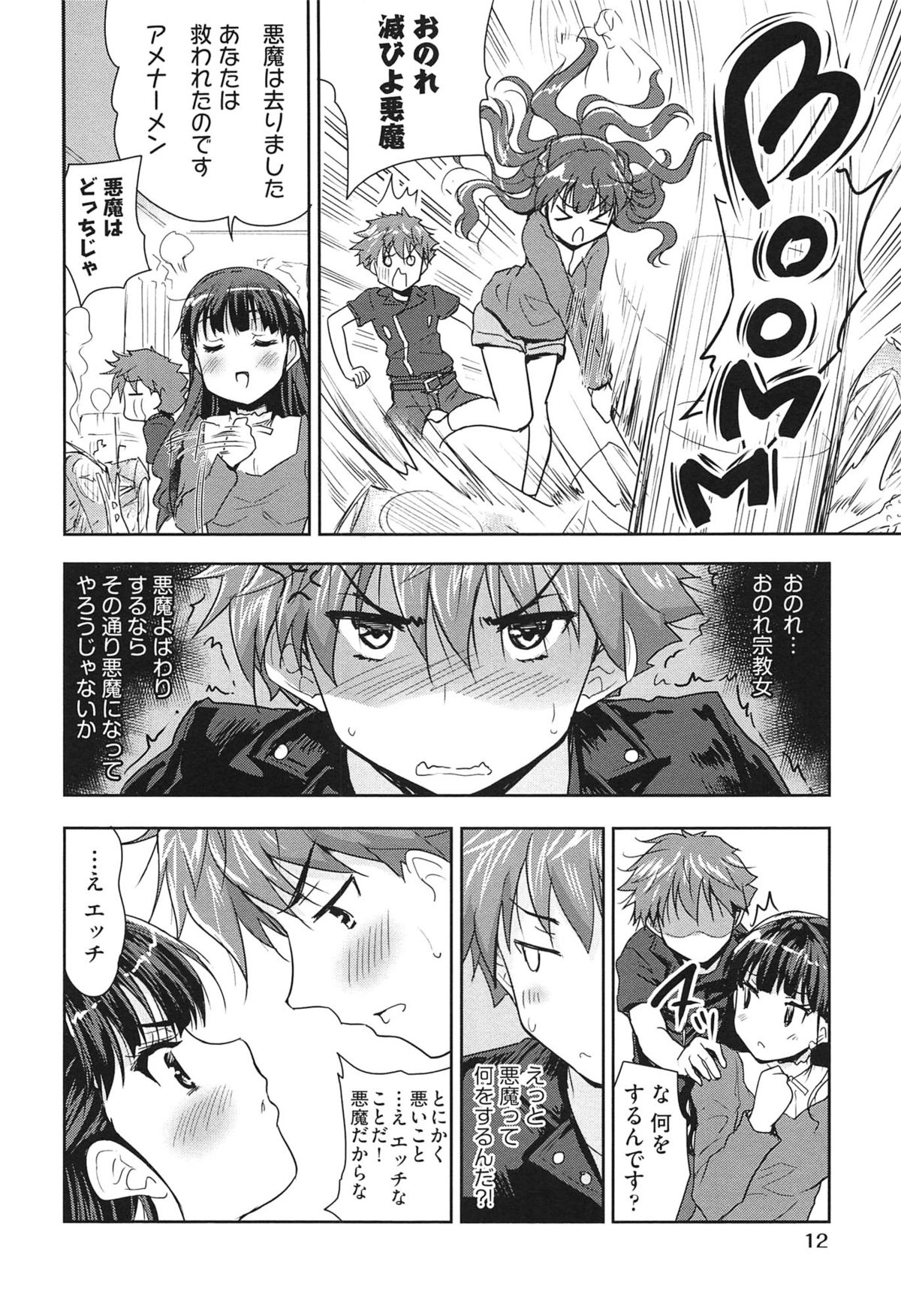 [唐辛子ひでゆ] えっち♥みるく
