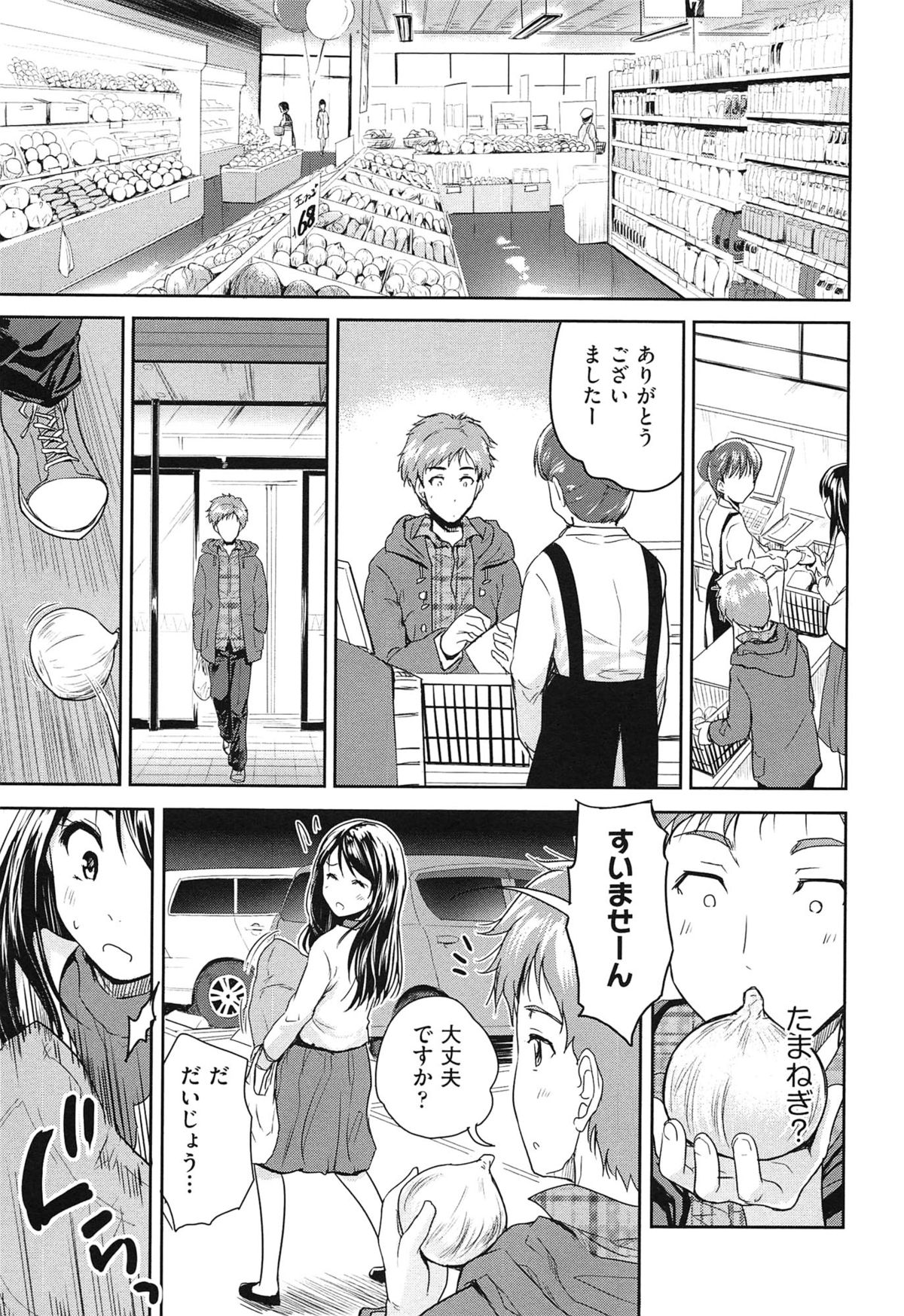 [唐辛子ひでゆ] えっち♥みるく
