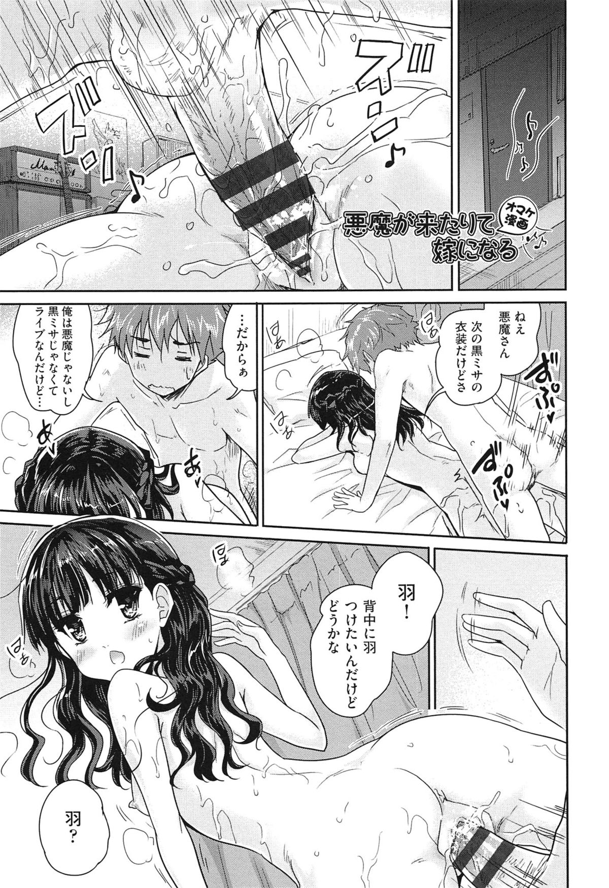 [唐辛子ひでゆ] えっち♥みるく
