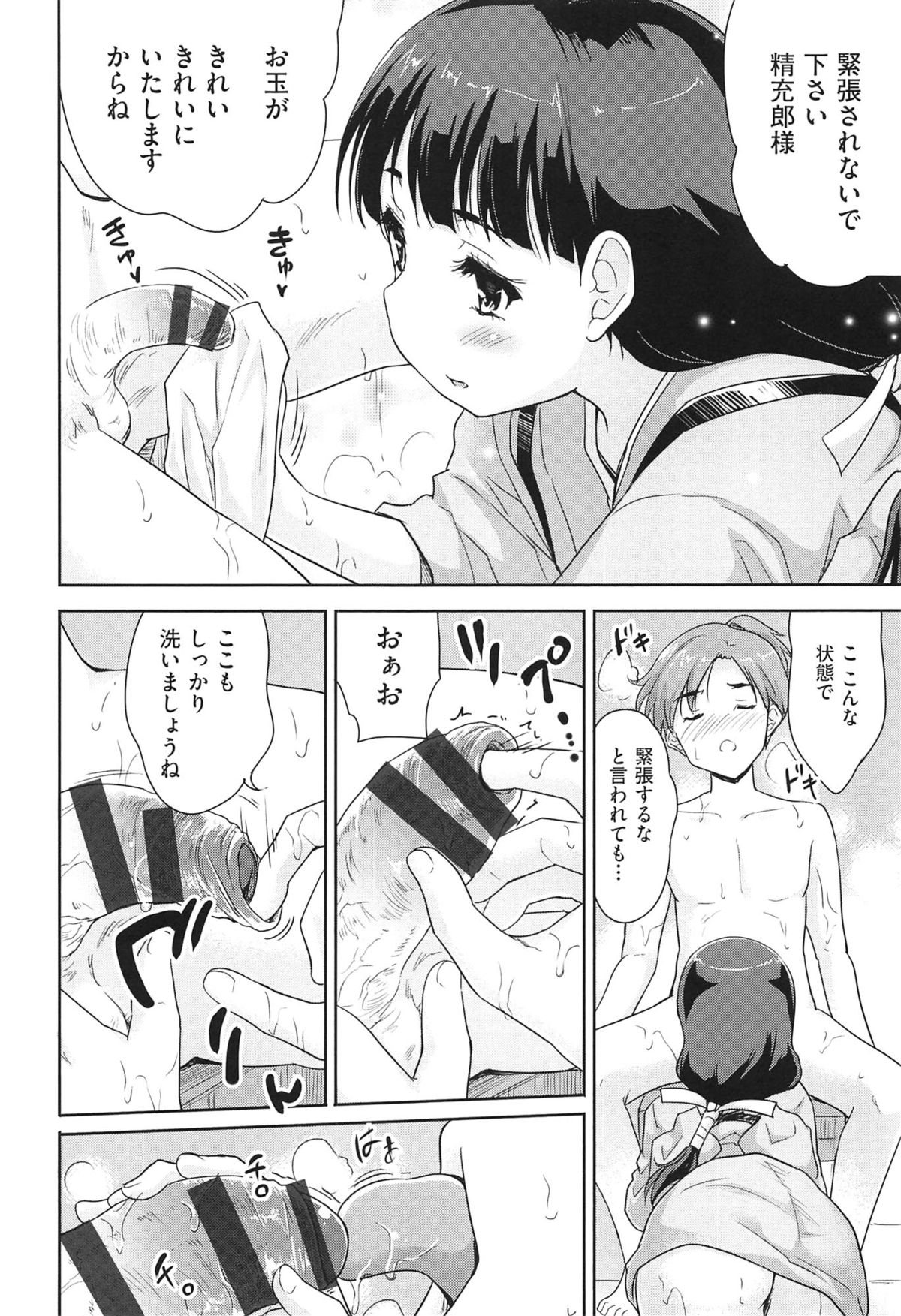 [唐辛子ひでゆ] えっち♥みるく
