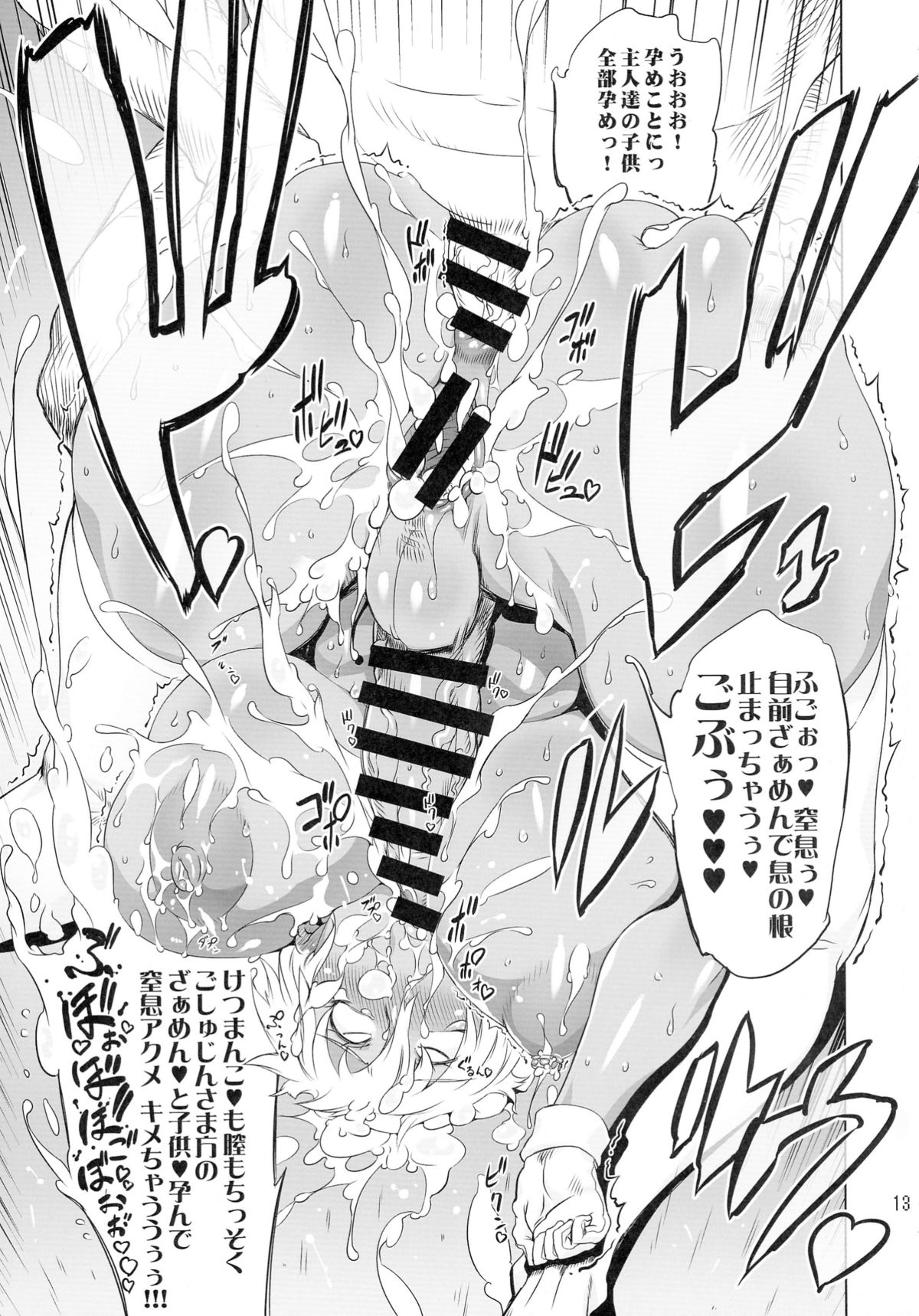 (C88) [有限会社マッハスピン (ドリル汁)] ことにさん達と○○した事は忘れない!!!!