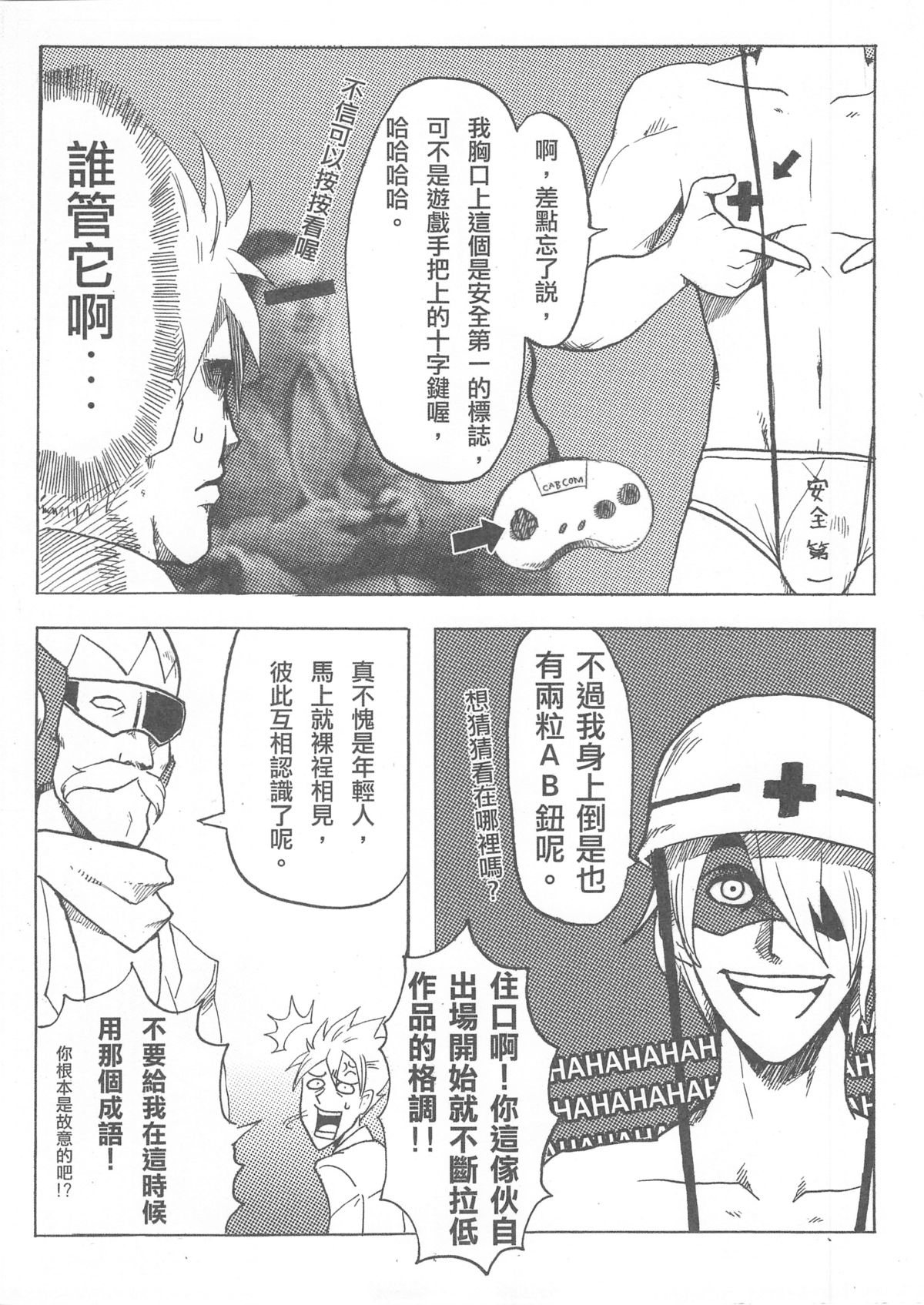 （20110219）[阿特]勇闖卡補空