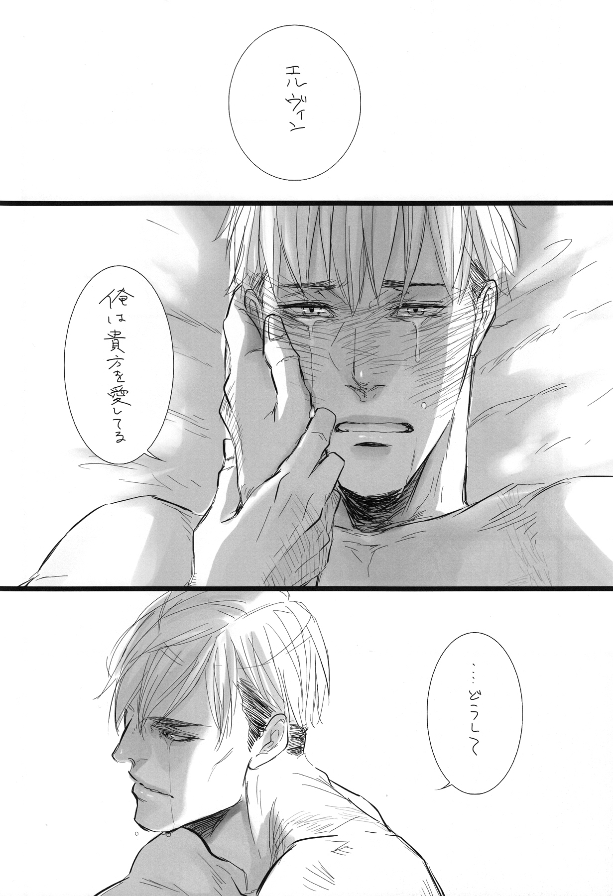 (第4回壁外調査博) [wolves (お犬)] FREE STAR (進撃の巨人)