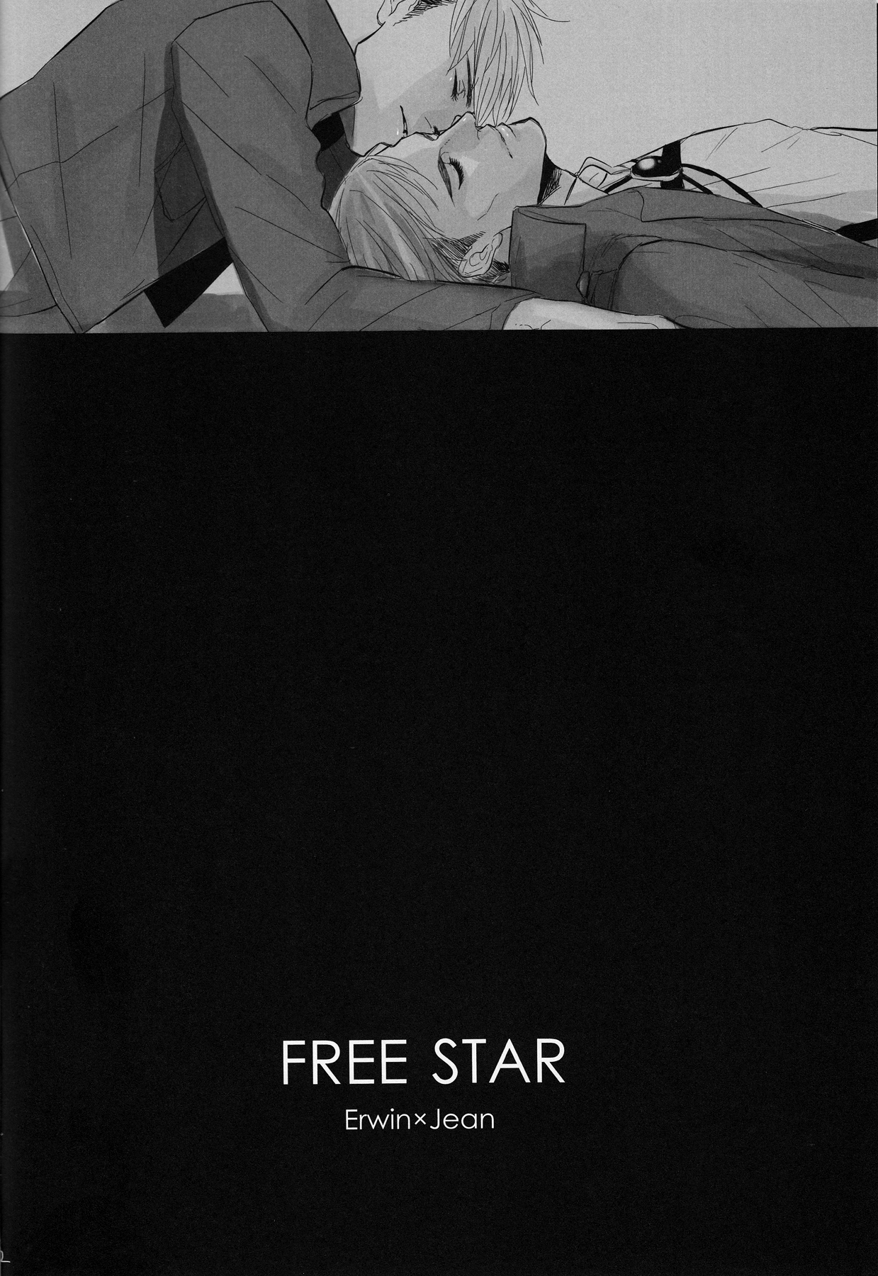 (第4回壁外調査博) [wolves (お犬)] FREE STAR (進撃の巨人)