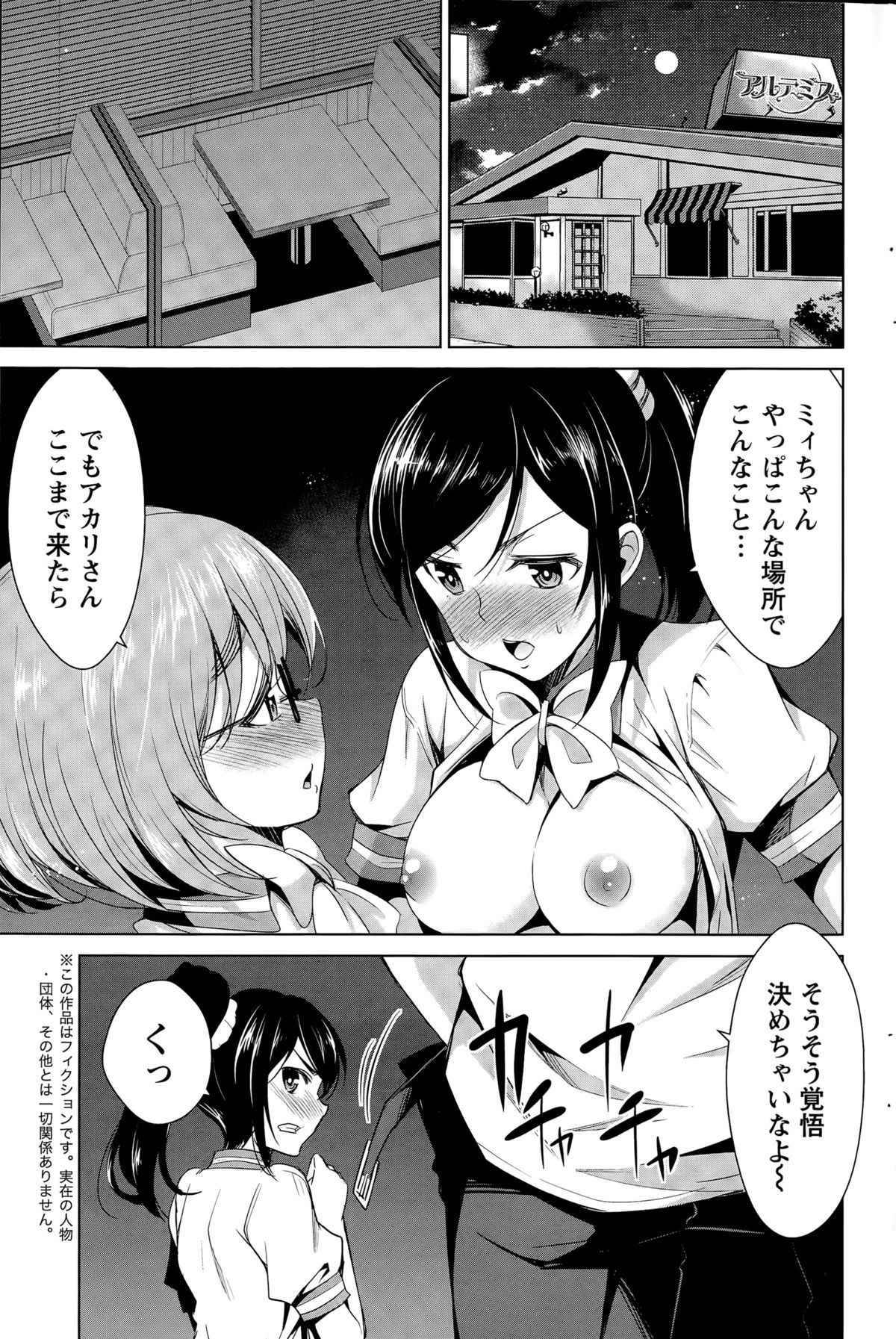 [デコセンタクジ] 秘蜜のアルテミス