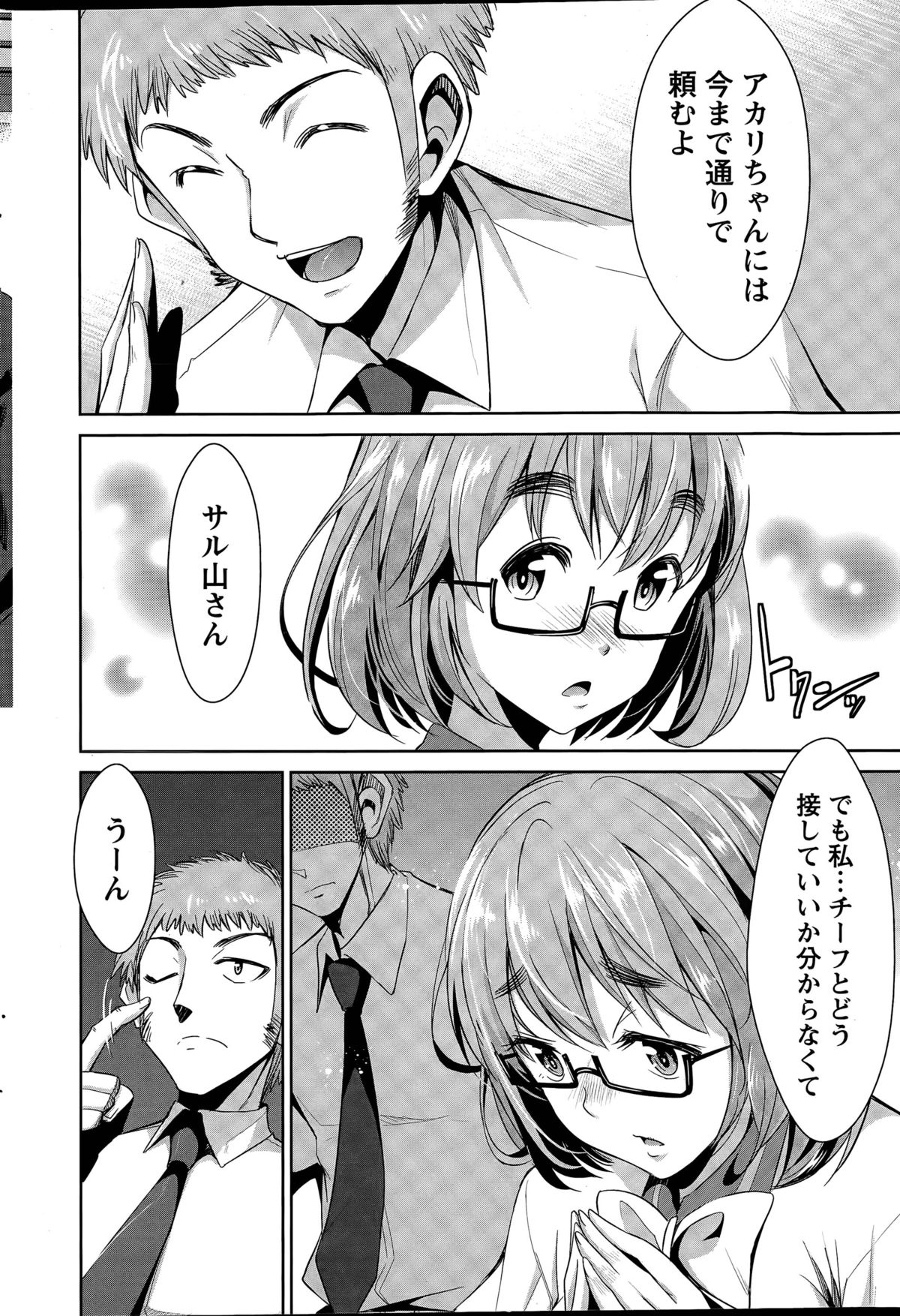 [デコセンタクジ] 秘蜜のアルテミス