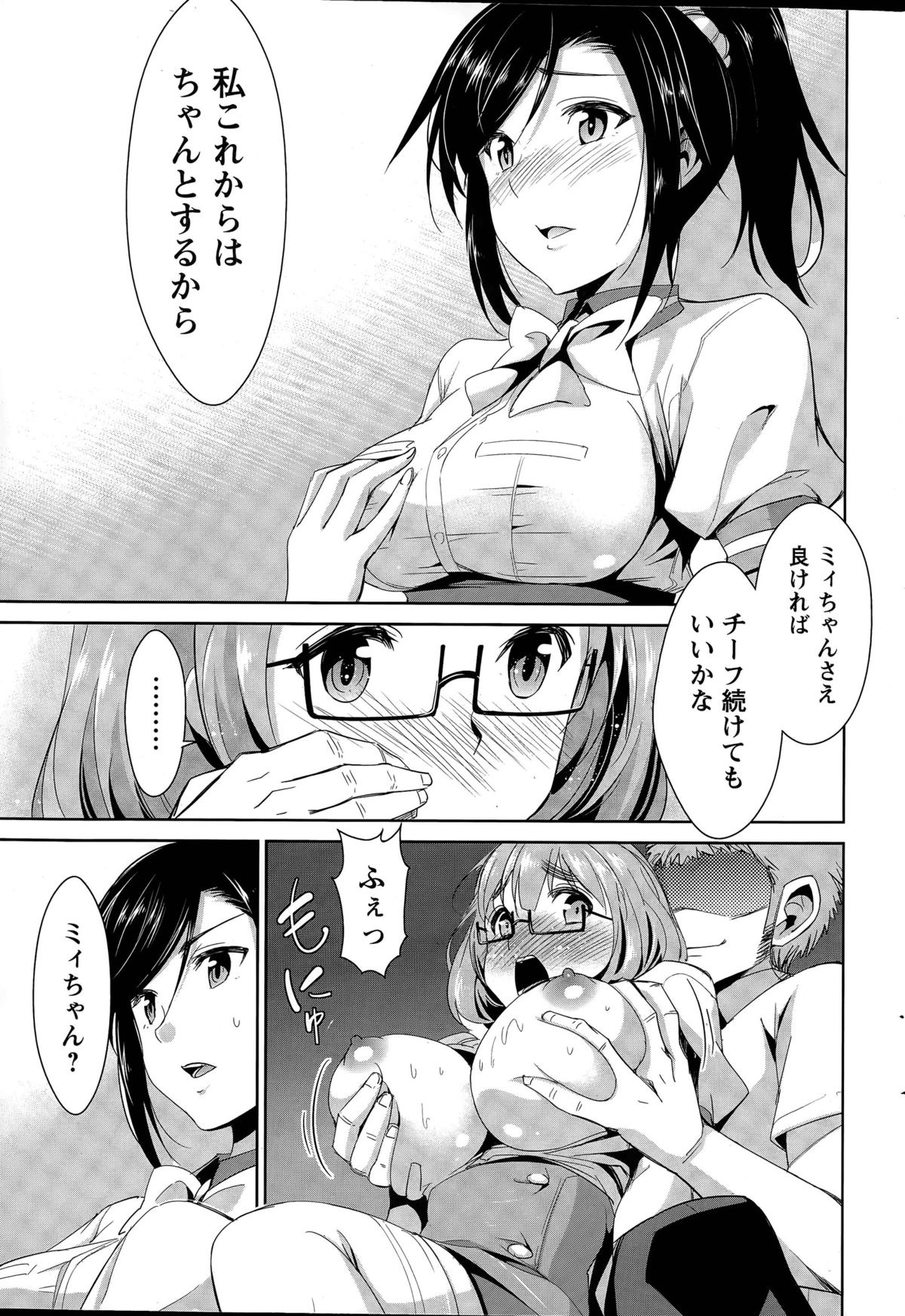 [デコセンタクジ] 秘蜜のアルテミス