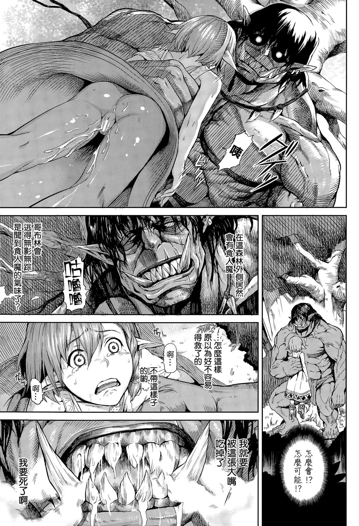 [タケ] 森ノ中 (コミックアンリアル 2015年6月号 Vol.55) [中国翻訳]