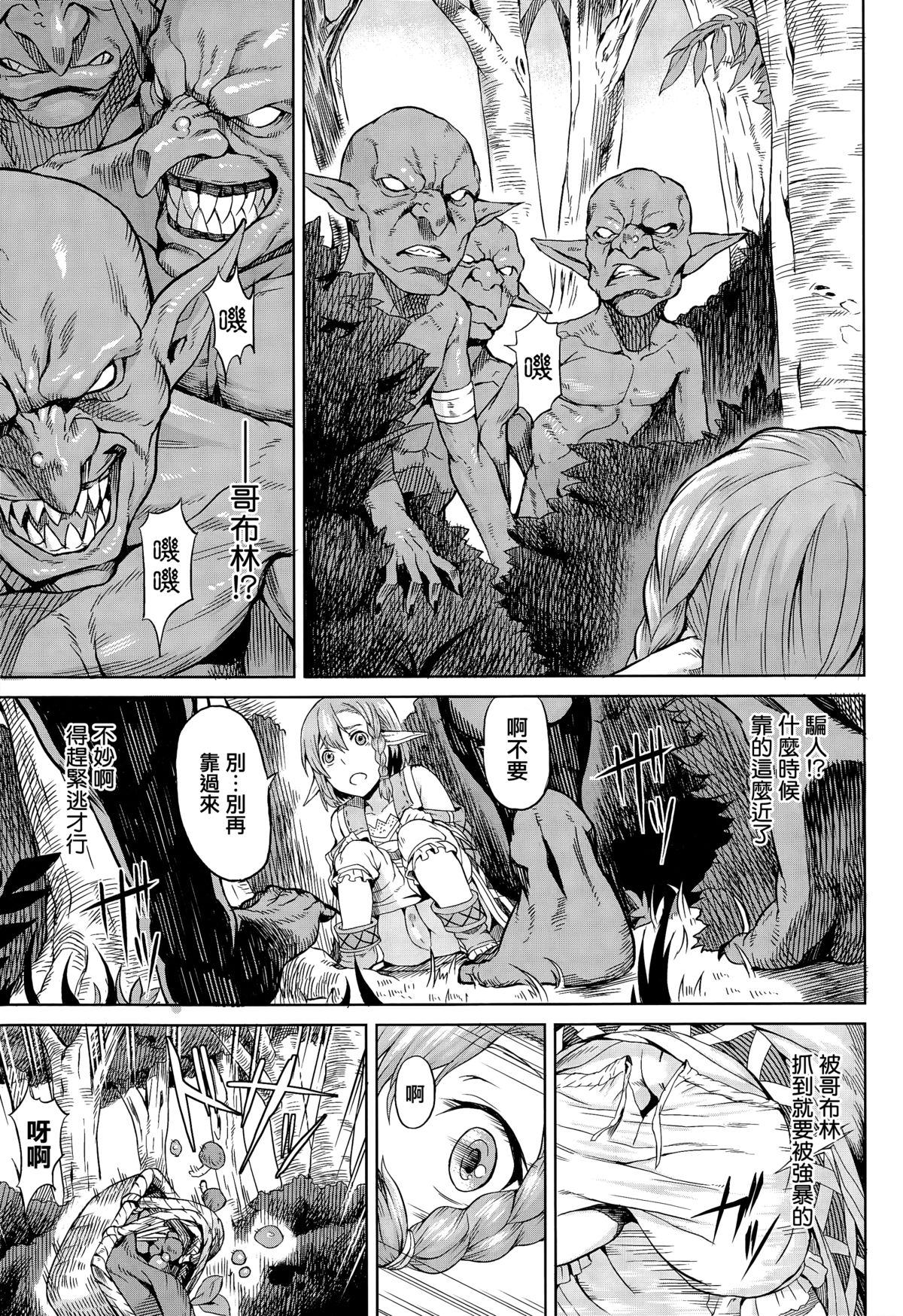 [タケ] 森ノ中 (コミックアンリアル 2015年6月号 Vol.55) [中国翻訳]